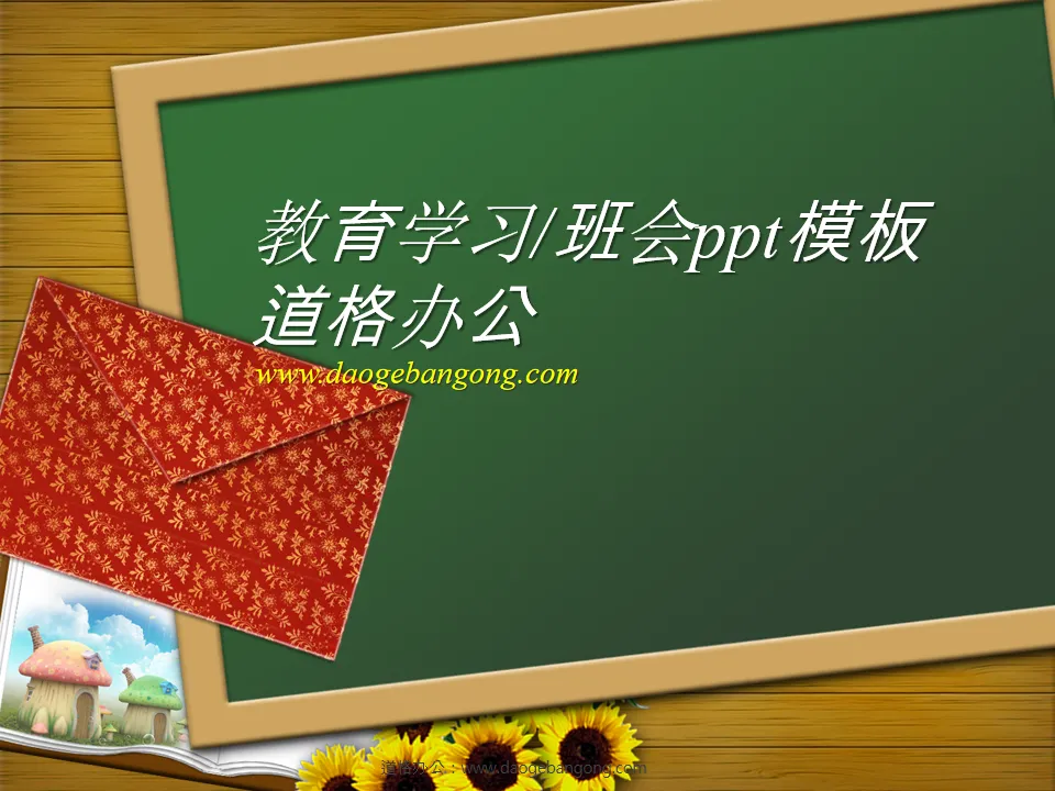 Blackboard chalk background education learning theme class meeting PPT template download