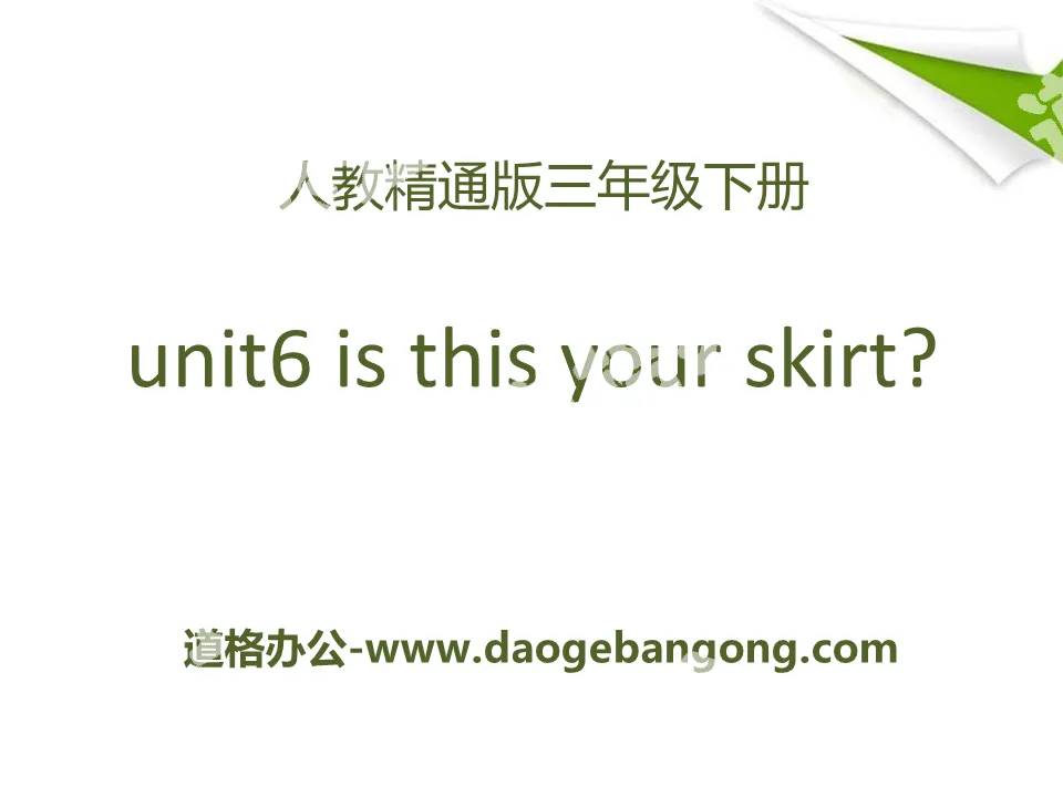 《Is this your skirt》PPT课件2
