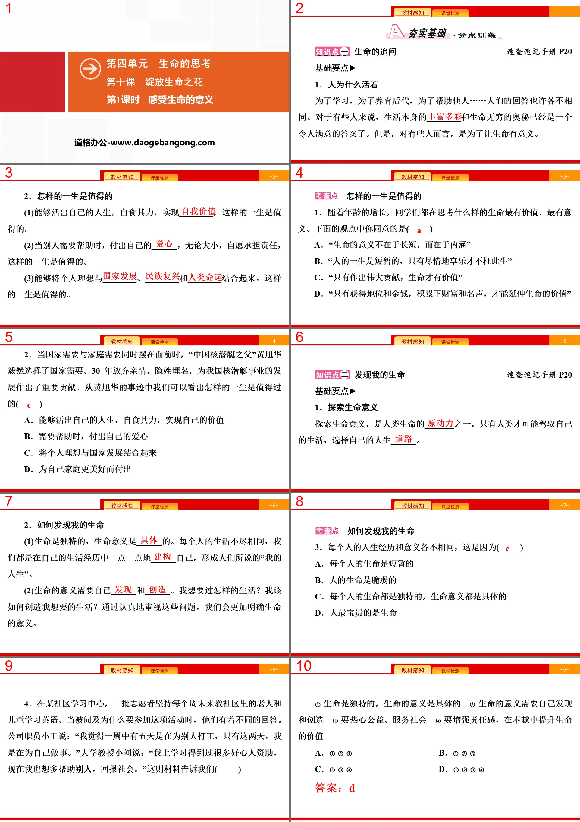 《綻放生命之花》生命的思考PPT(第1課時感受生命的意義)