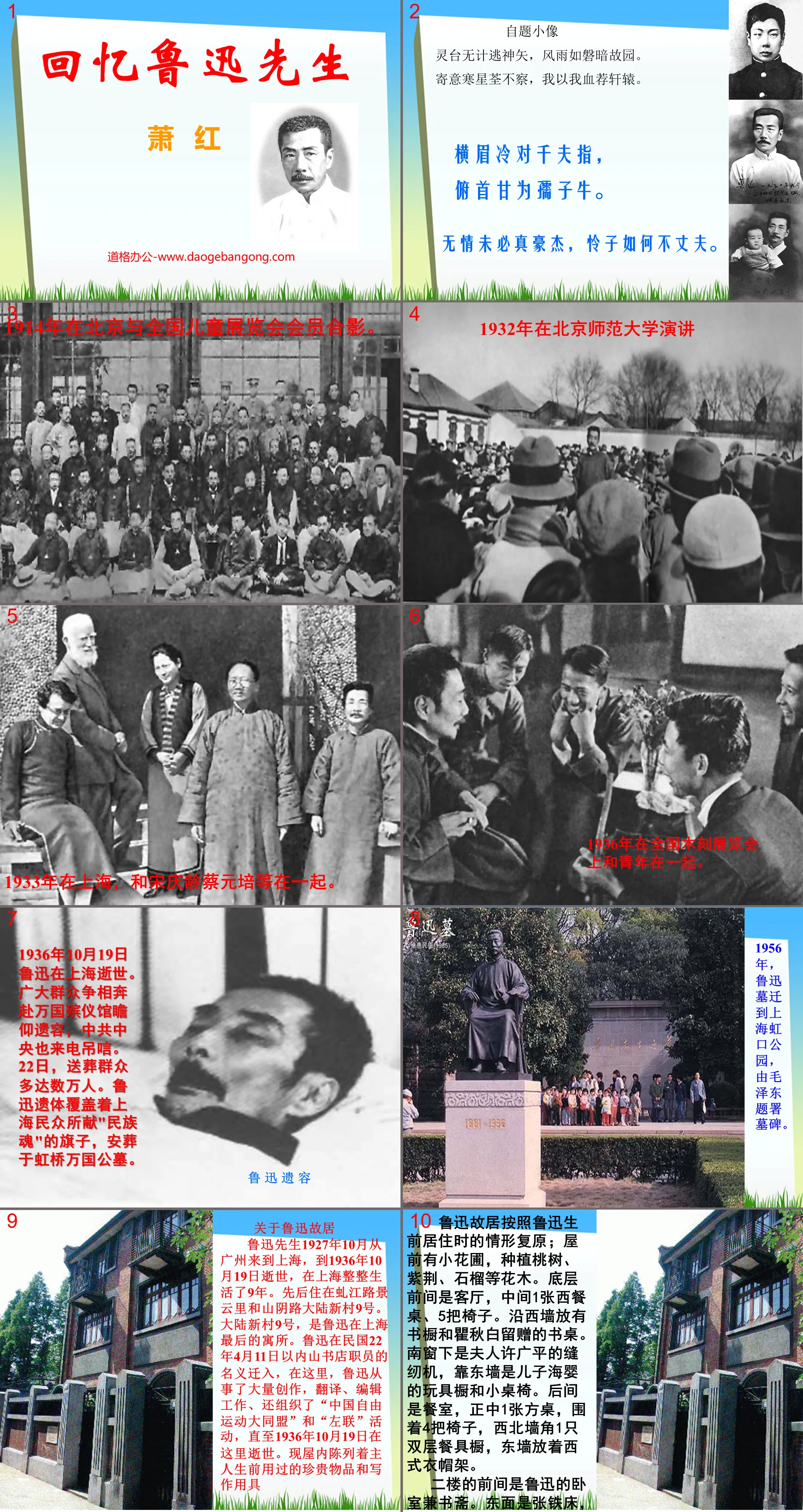 "Recalling Mr. Lu Xun" PPT courseware 6
