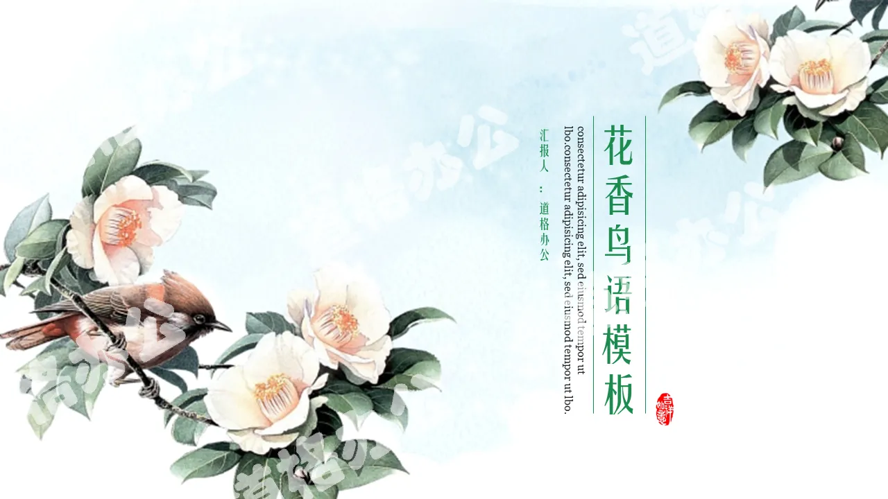 Chinese painting background of flowers and birds PPT template
