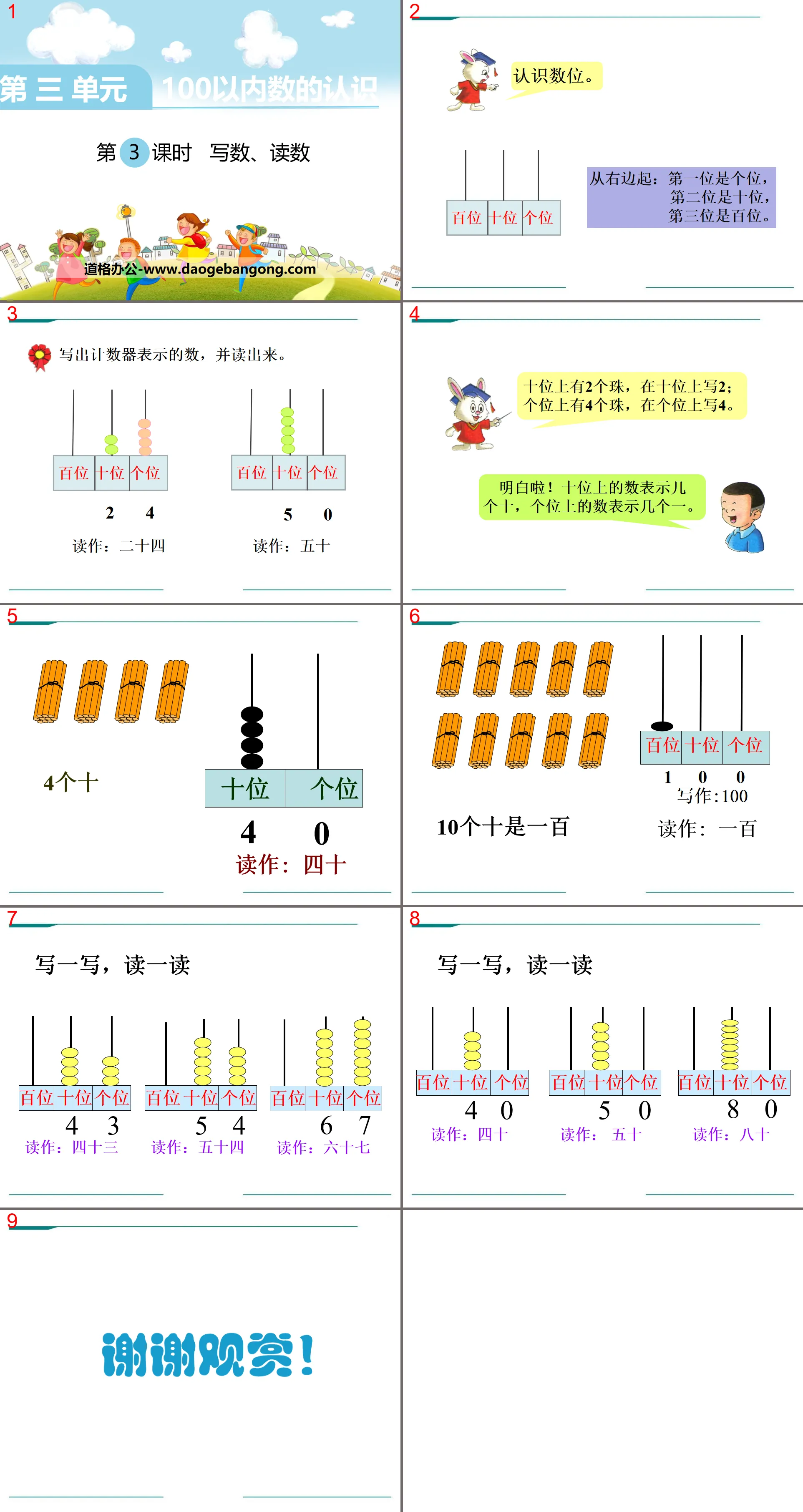 《寫數、讀數》PPT