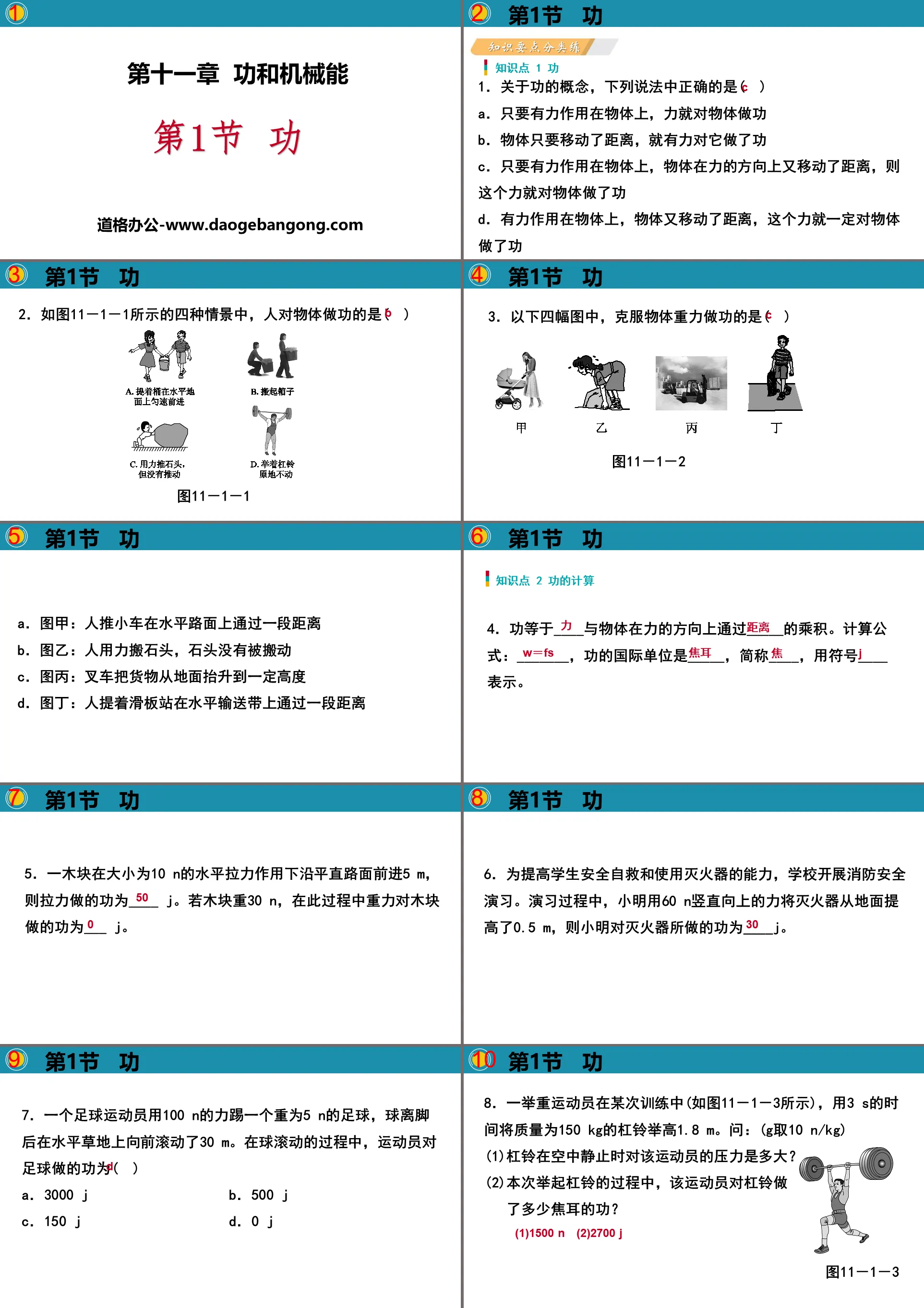 "Gong" PPT teaching courseware on work and mechanical energy