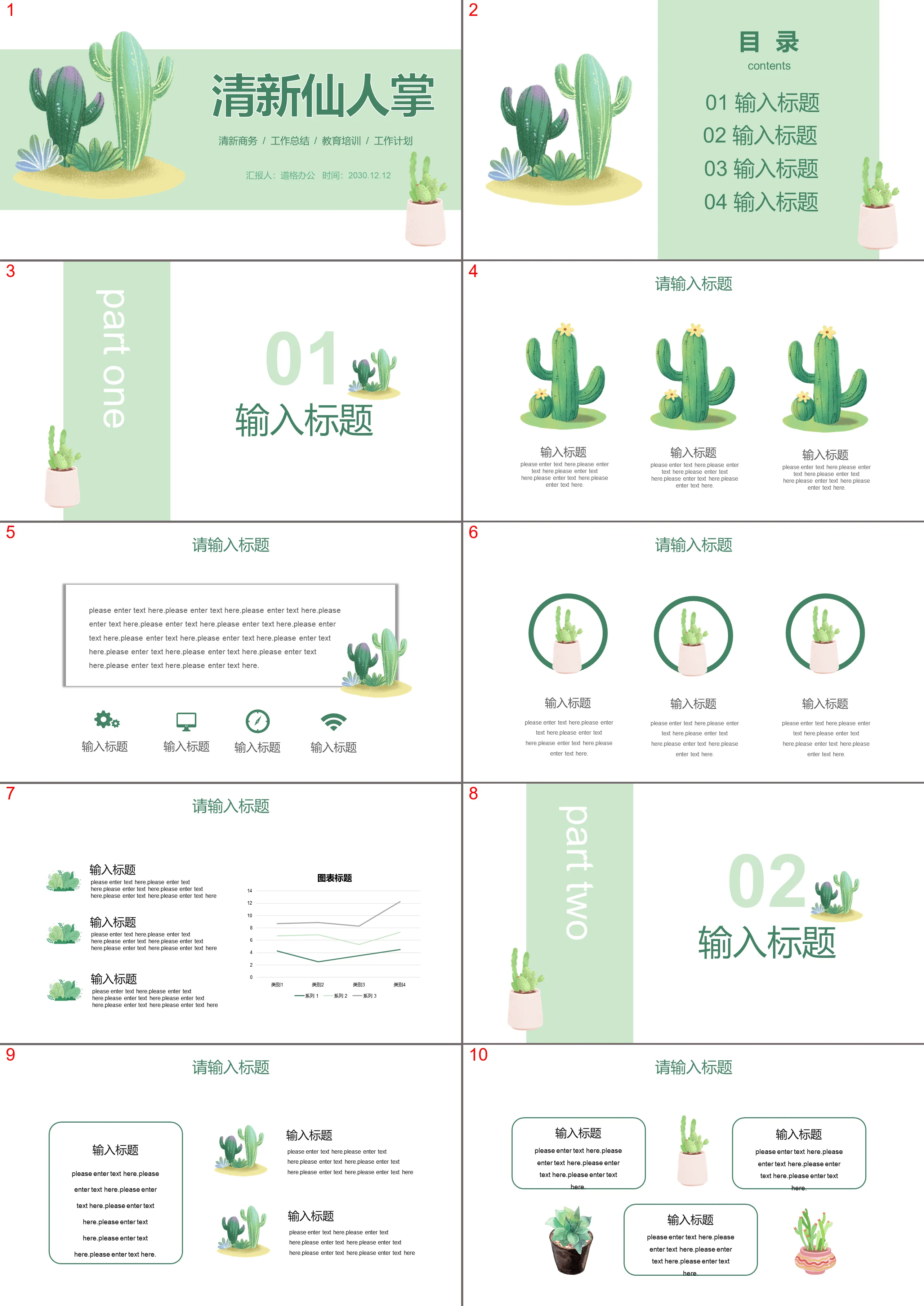 Small fresh watercolor cactus PPT template