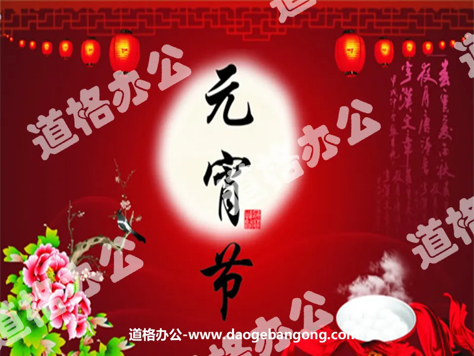 "Lantern Festival" PPT courseware 2