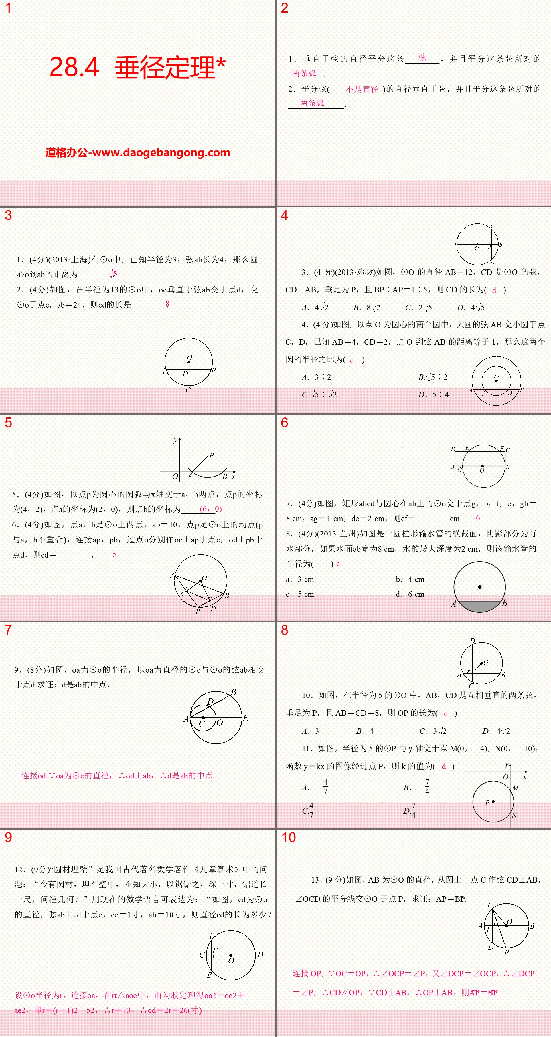 《垂徑定理》PPT課件