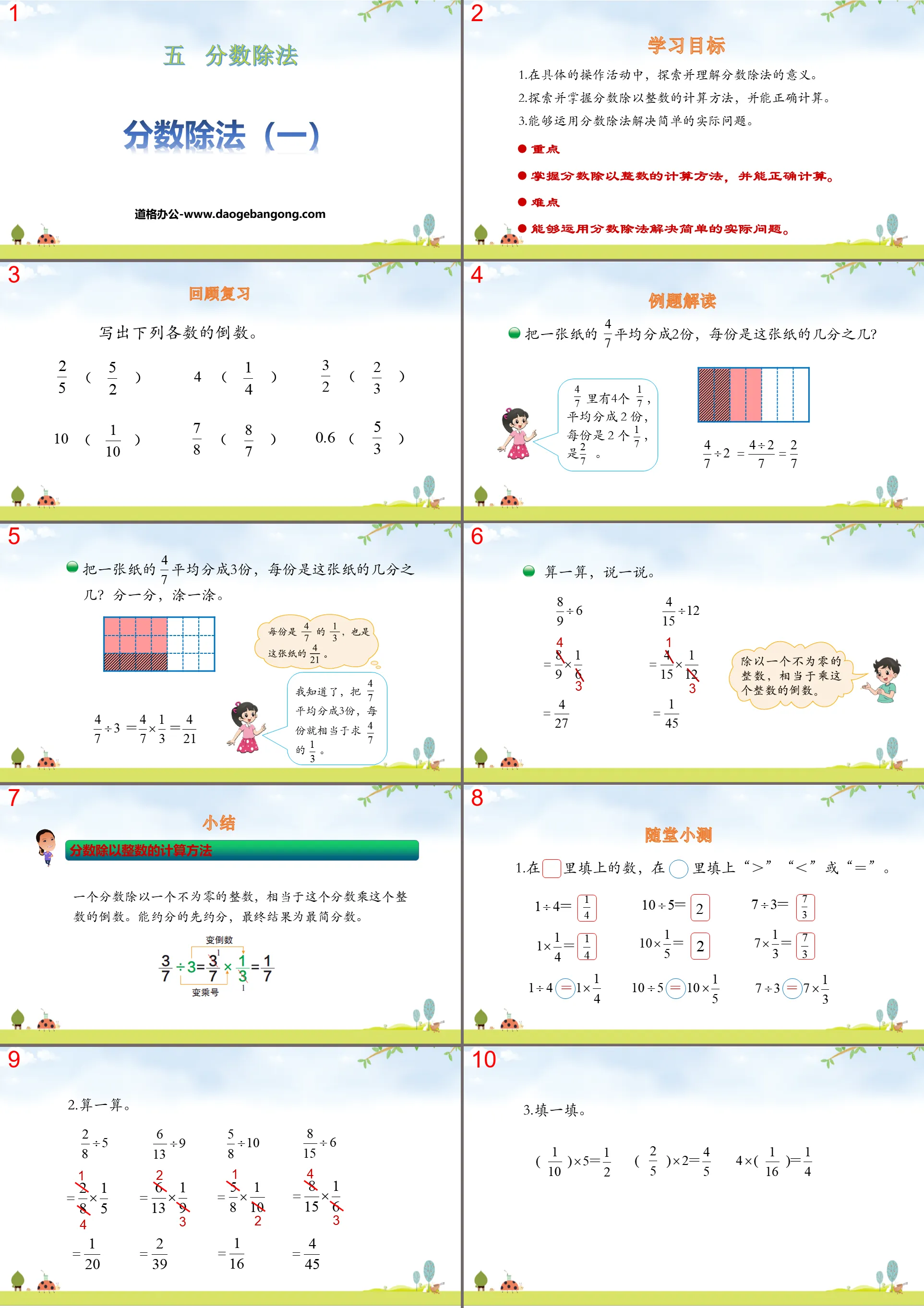 《分數除法(一)》分數除法PPT下載