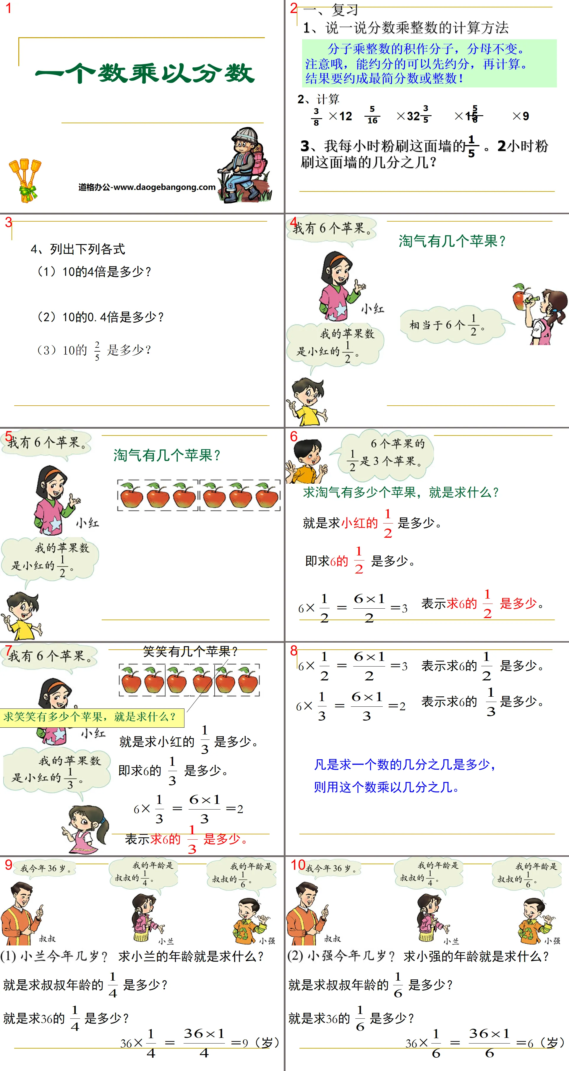 《一个数乘以分数》分数乘法PPT课件
