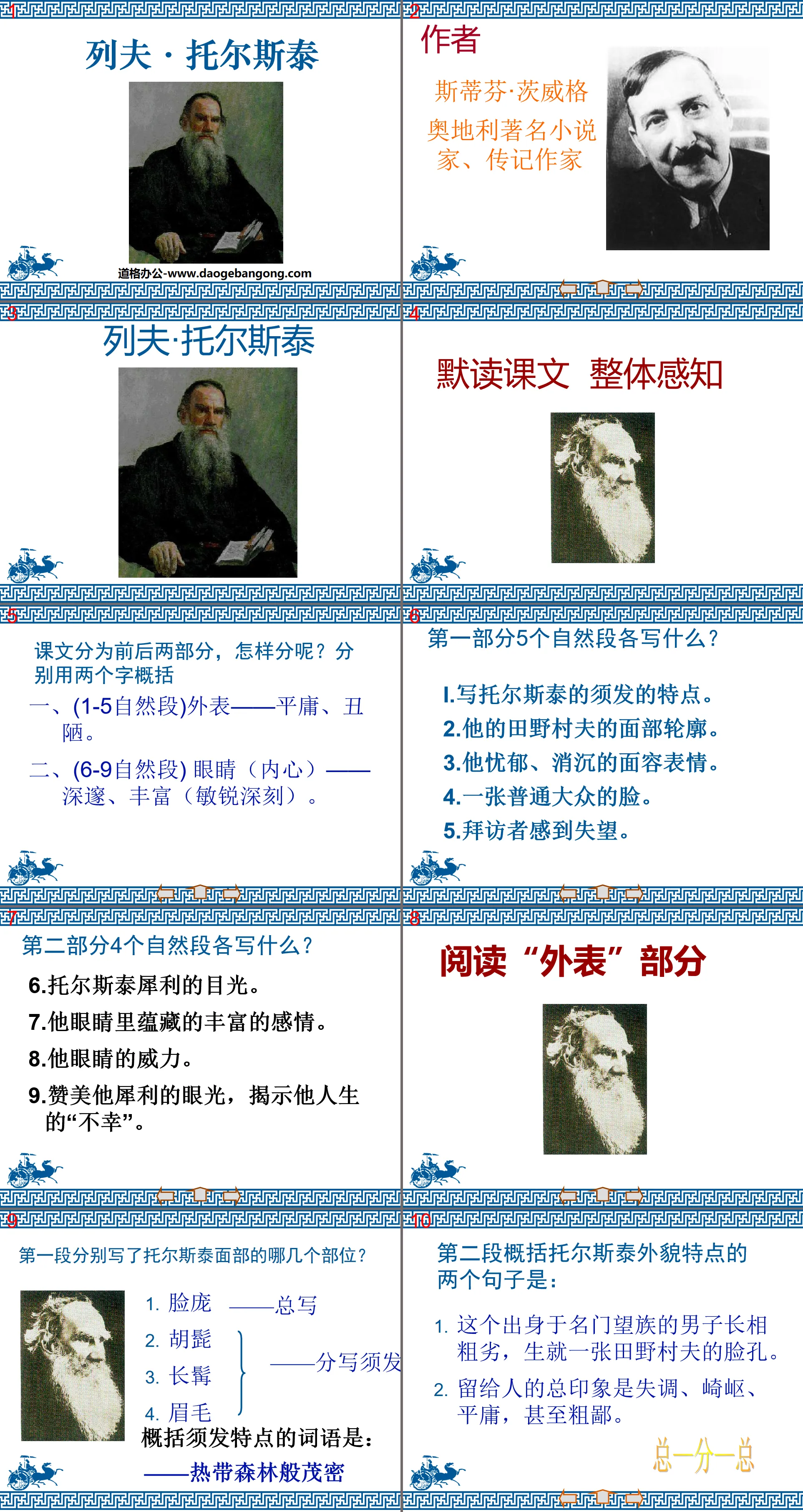 "Leo Tolstoy" PPT courseware 6