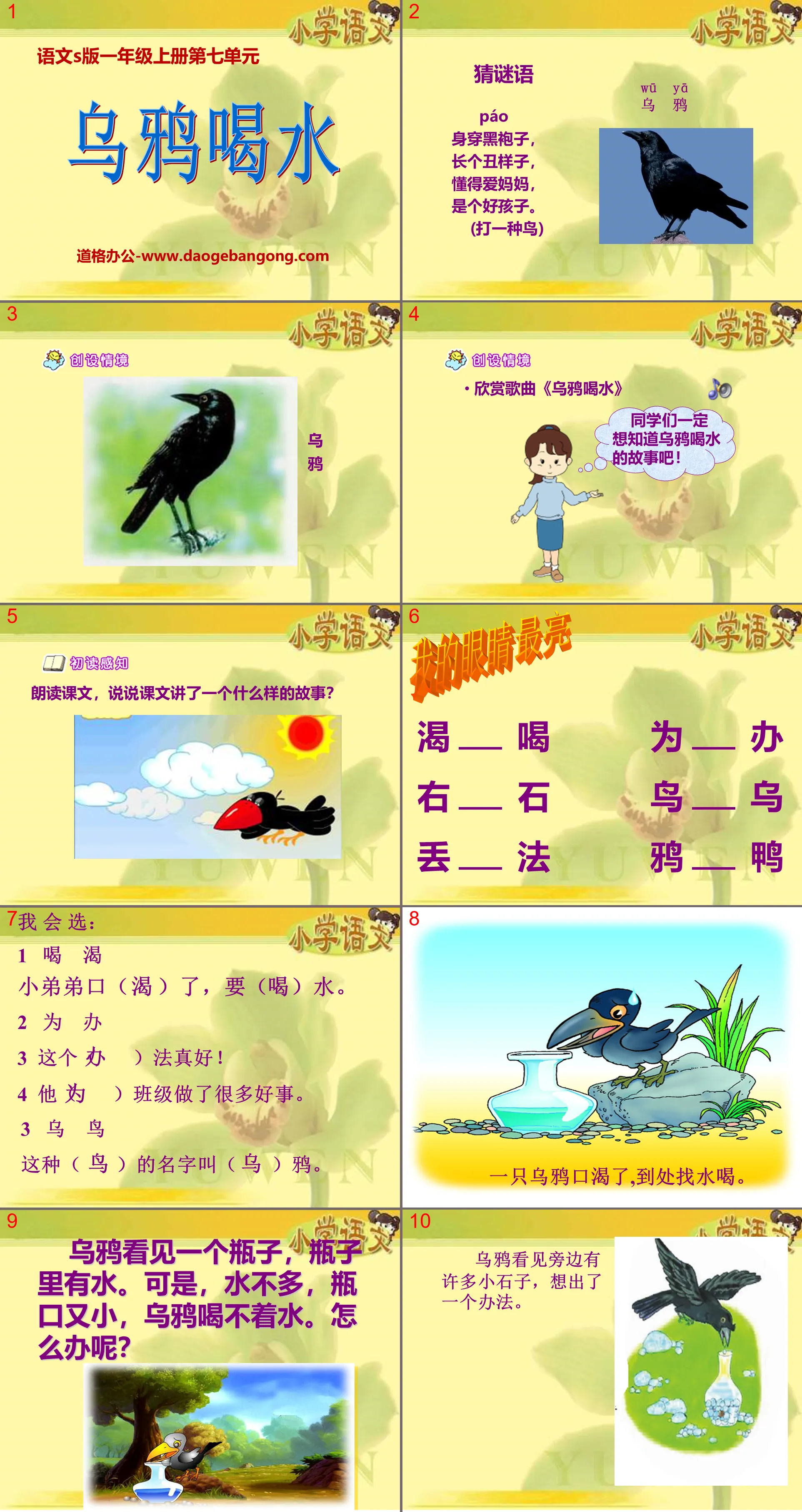 "Crow Drinks Water" PPT Courseware 17