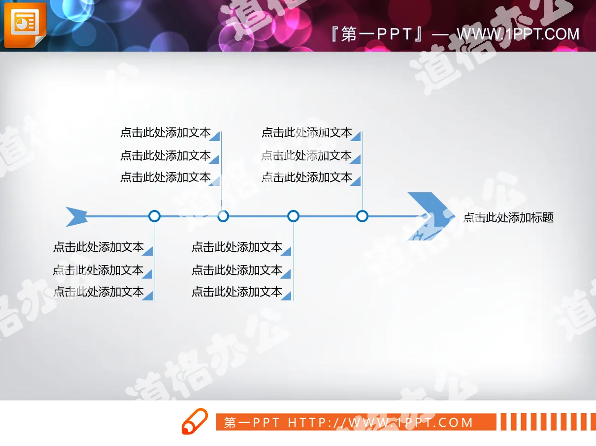 蓝色简洁PPT鱼骨图