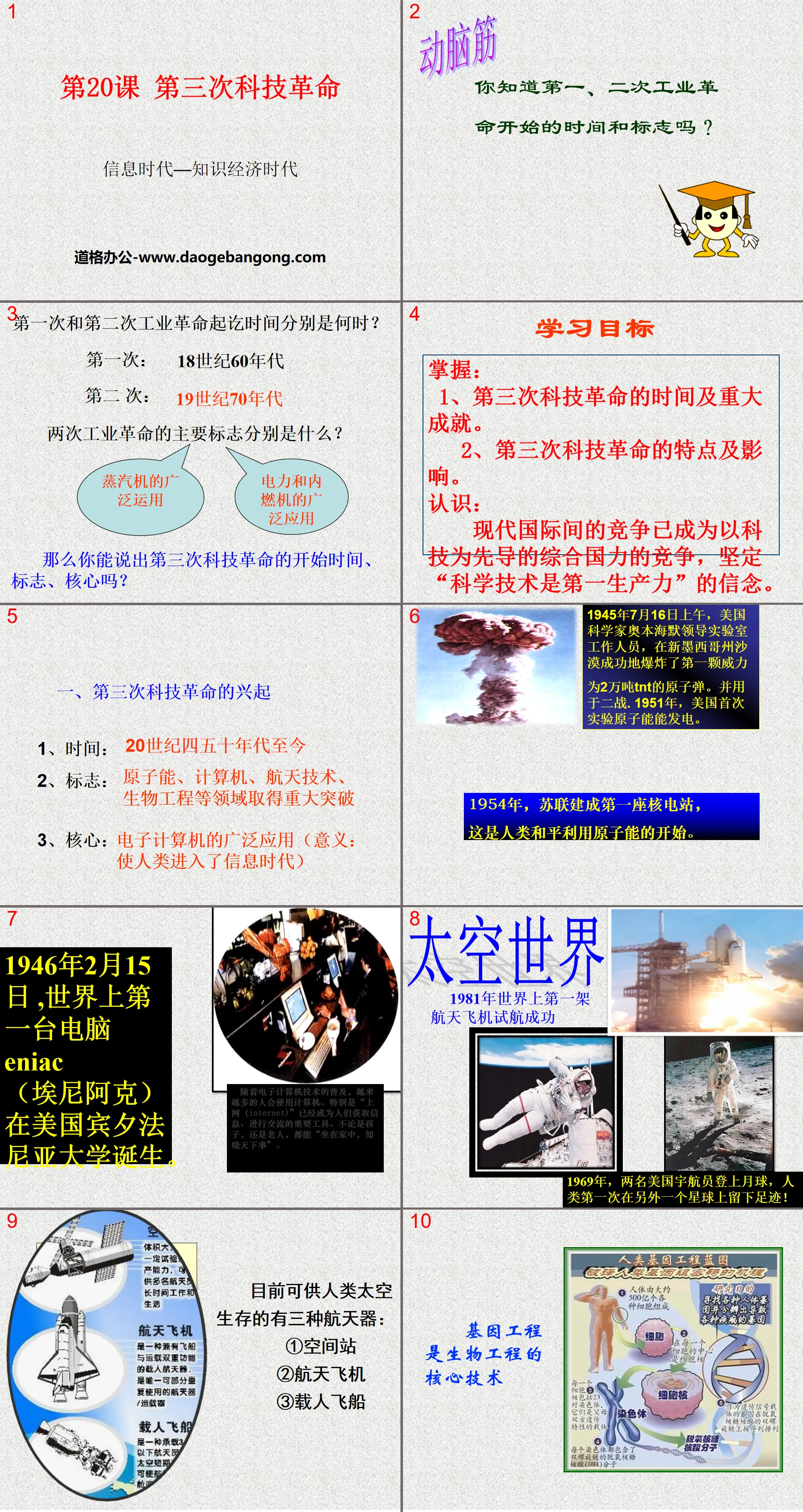 《第三次科技革命》科学技术和文化PPT课件