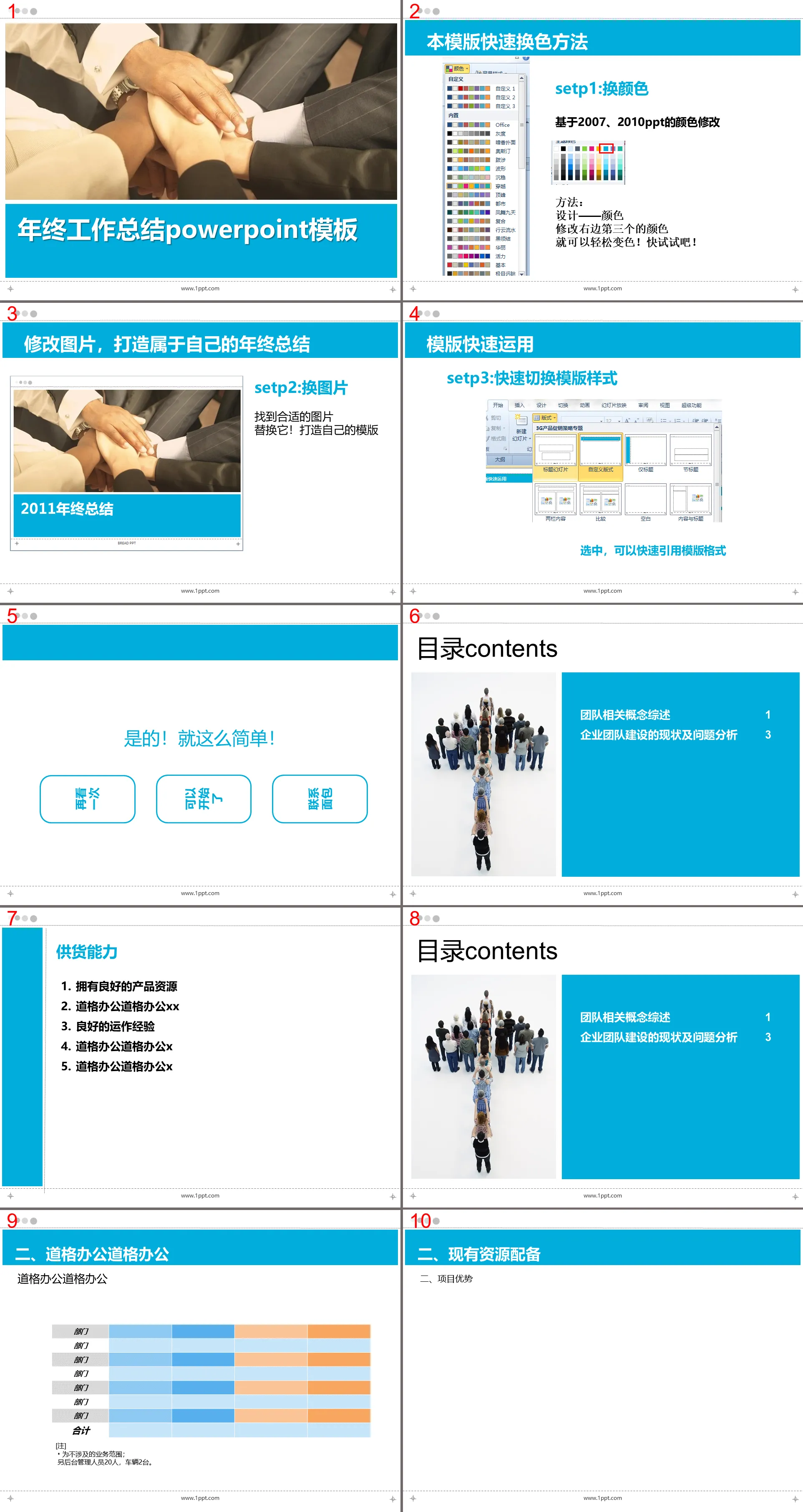 握手背景的工作总结PowerPoint模板