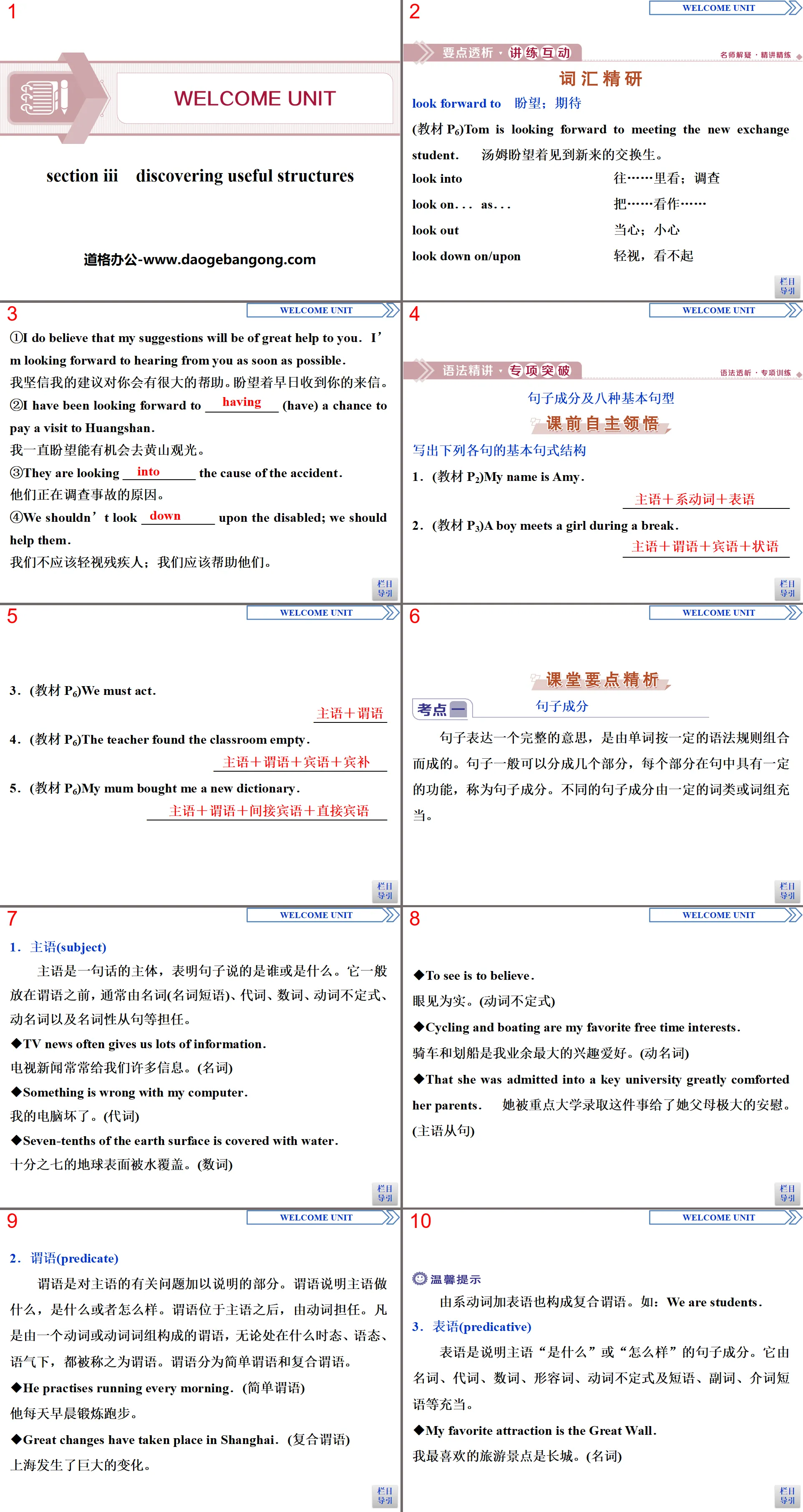 "Welcome Unit" Discovering Useful Structures PPT courseware