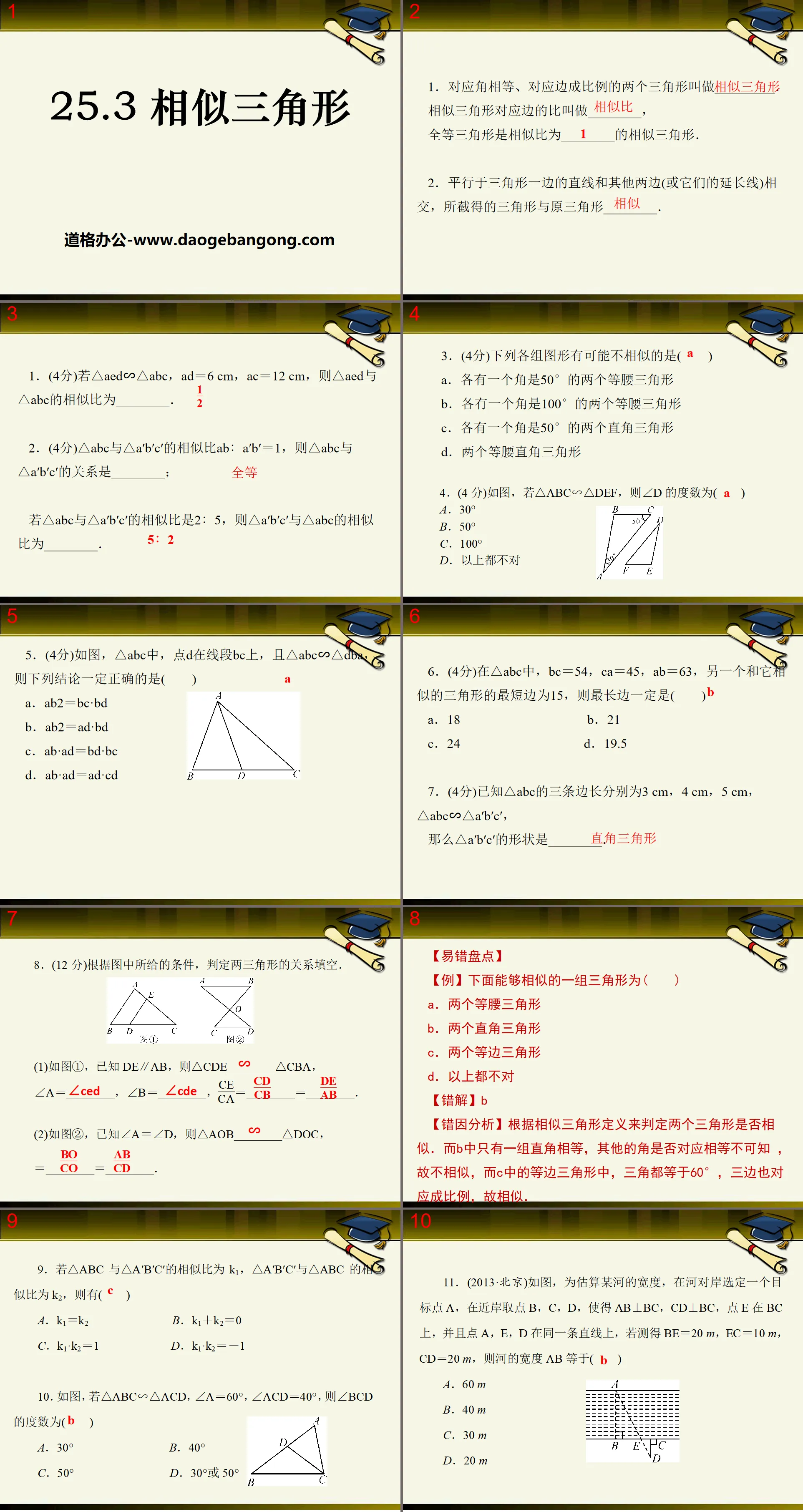 《相似三角形》PPT課件