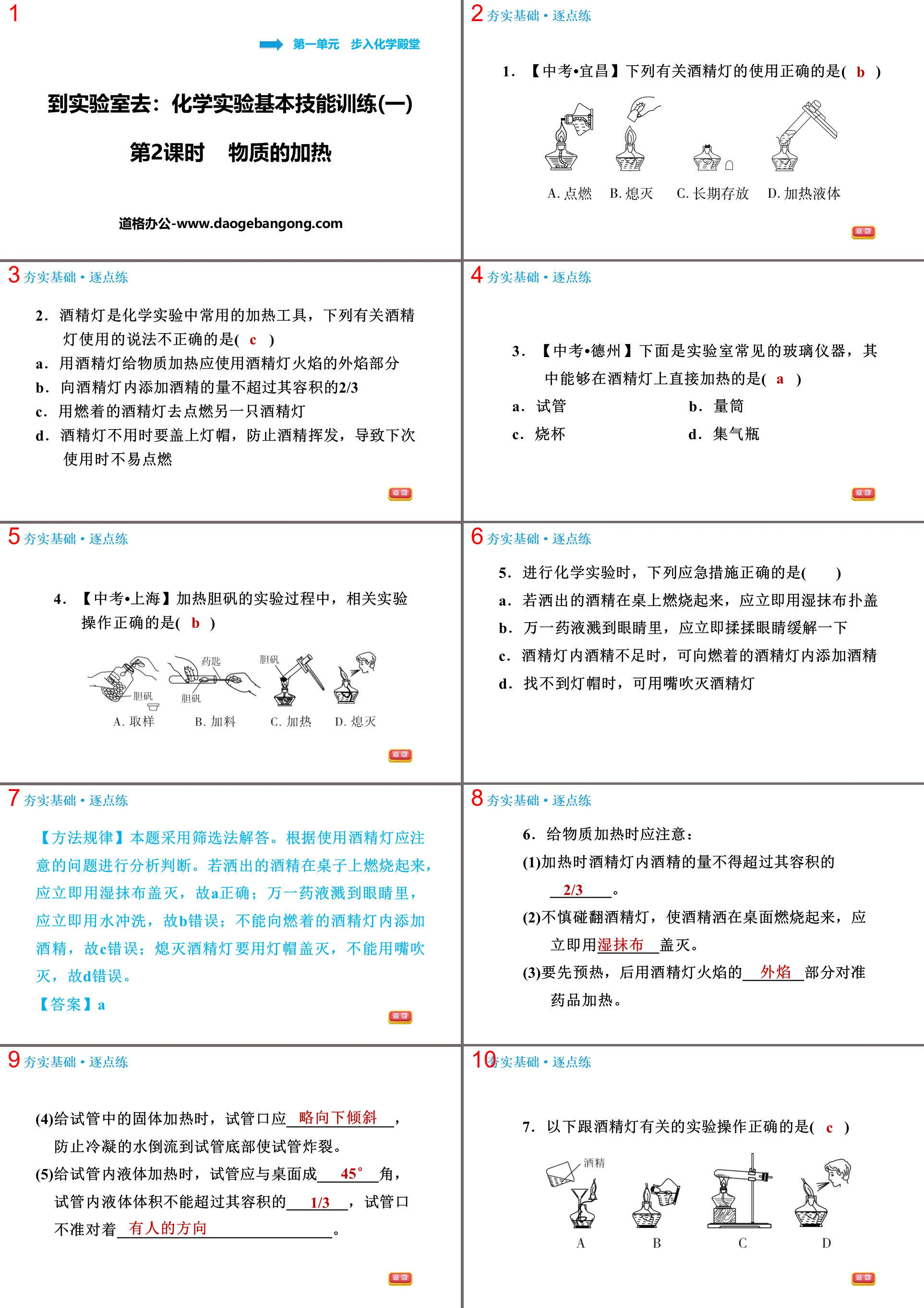 《化学实验基本技能训练》步入化学殿堂PPT(第2课时物质的加热)