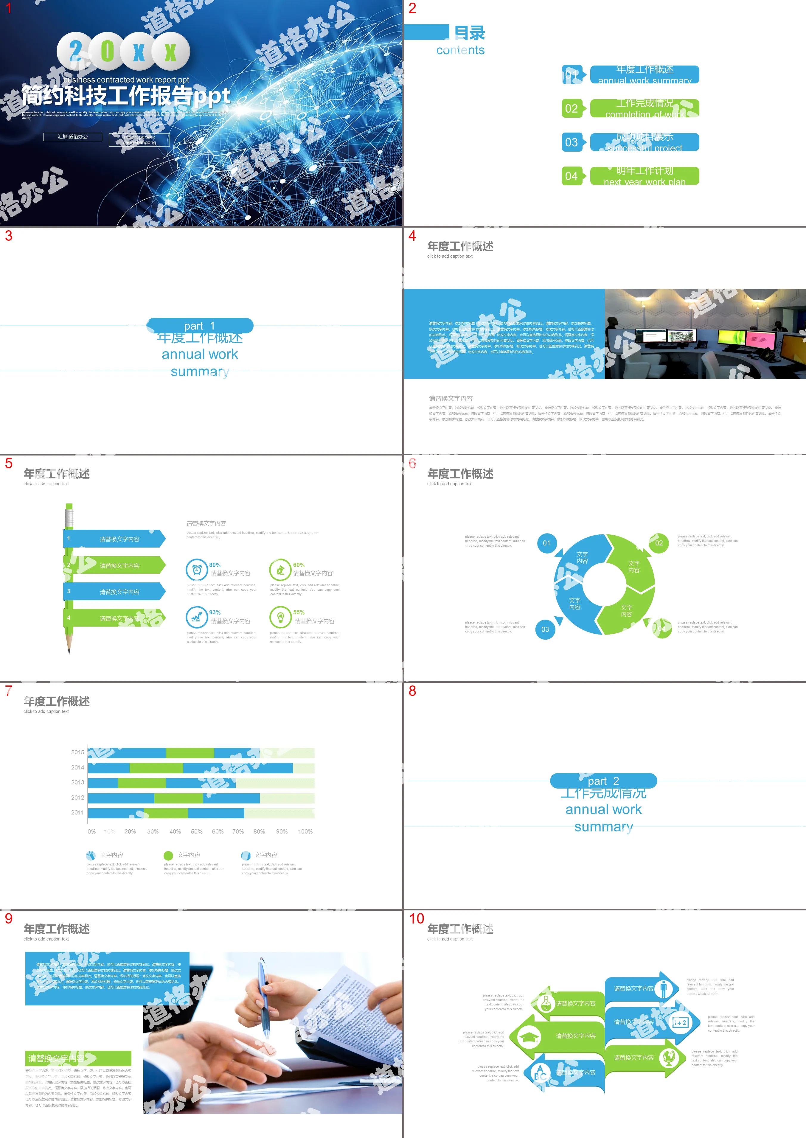 Technology industry PPT template with blue cool network background