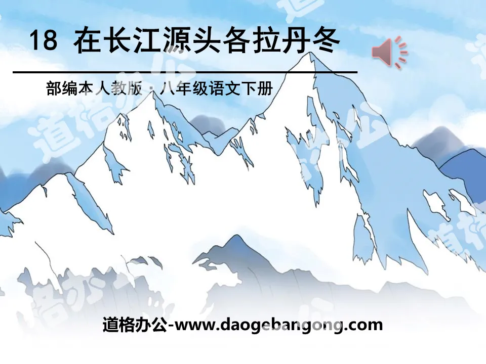 "Geladandong at the Source of the Yangtze River" PPT