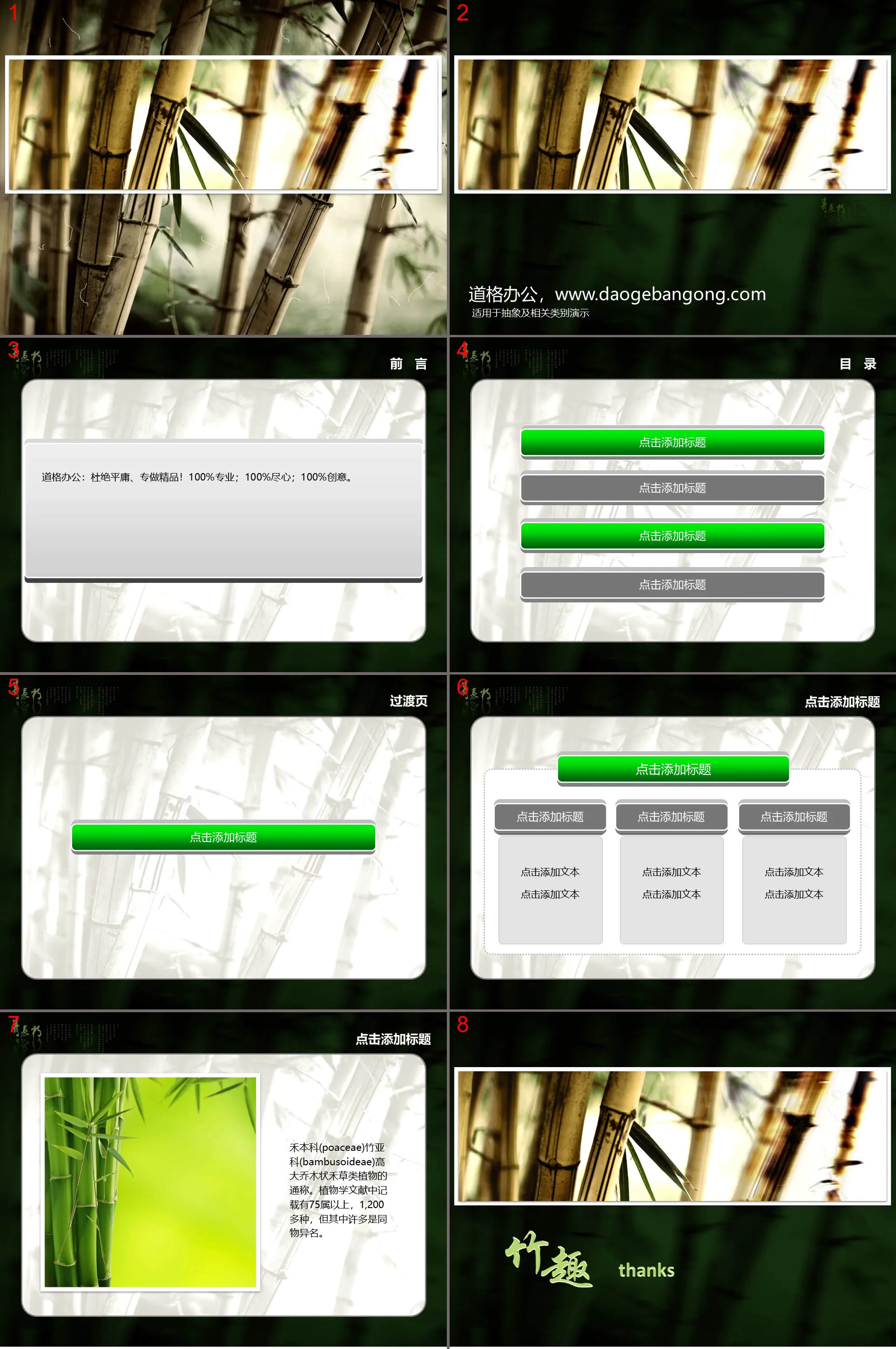 Qingya Bamboo Fun Slide Template Download