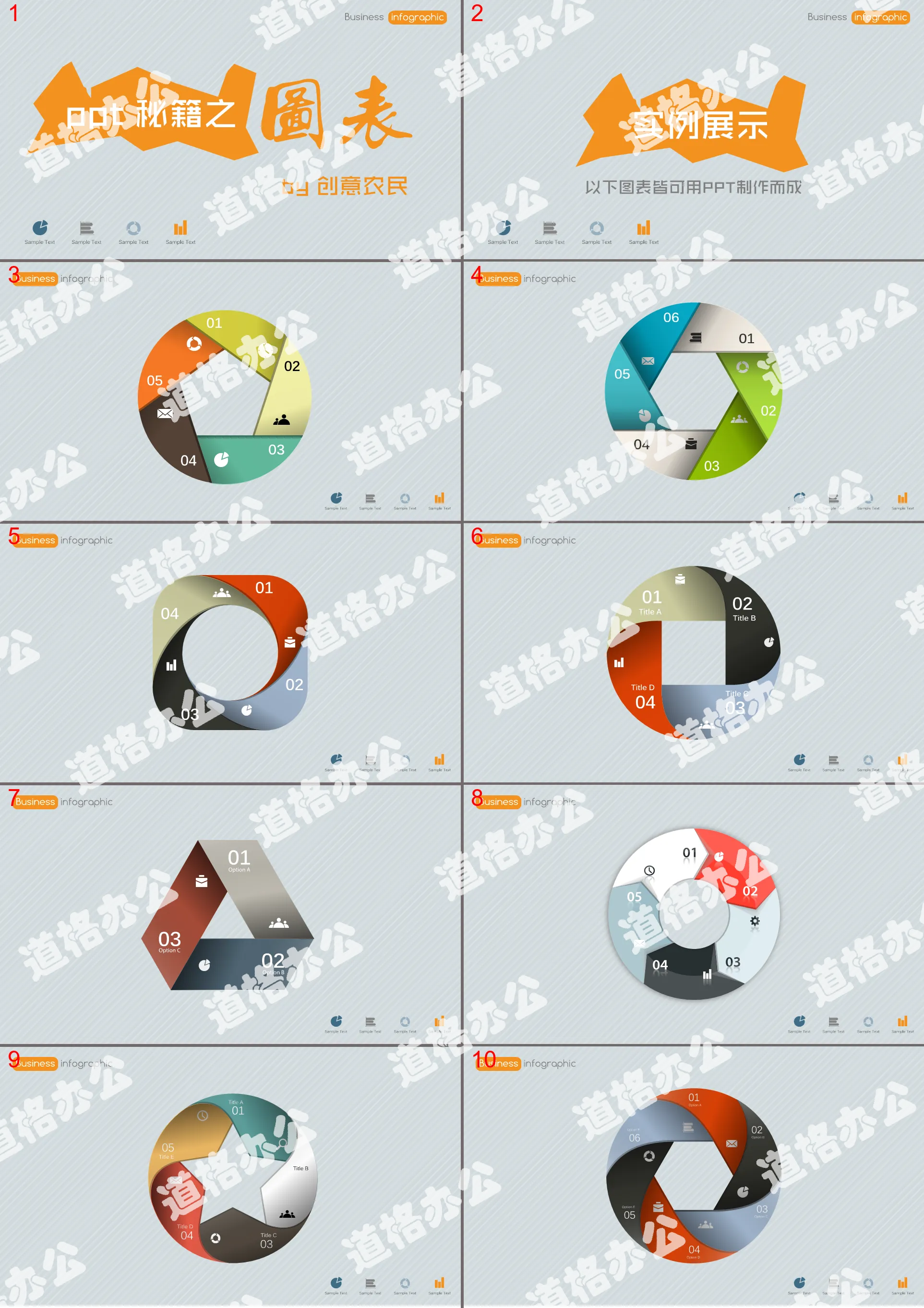 Circular 3D stereoscopic PPT chart