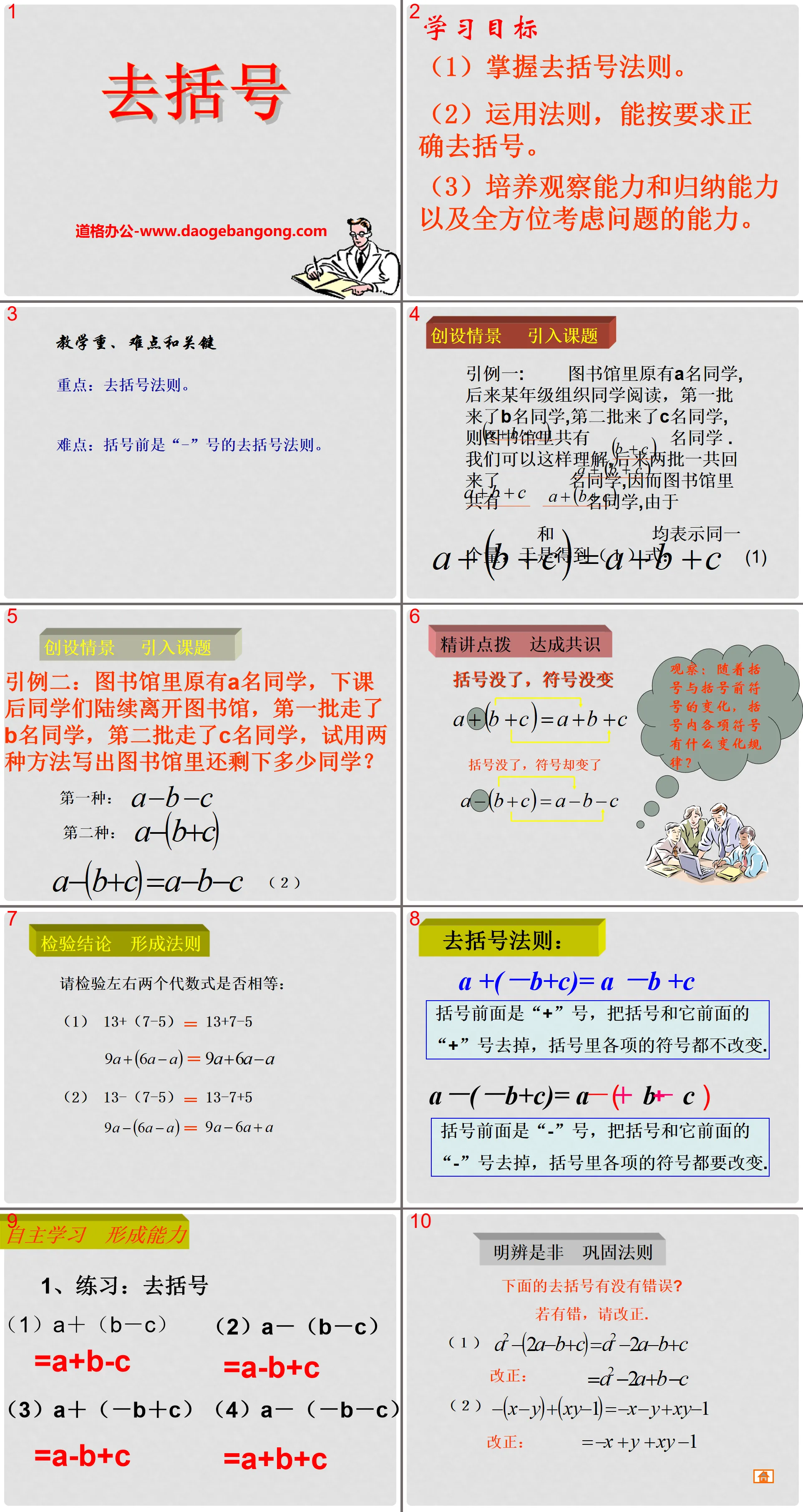 "Removing Brackets" PPT Courseware