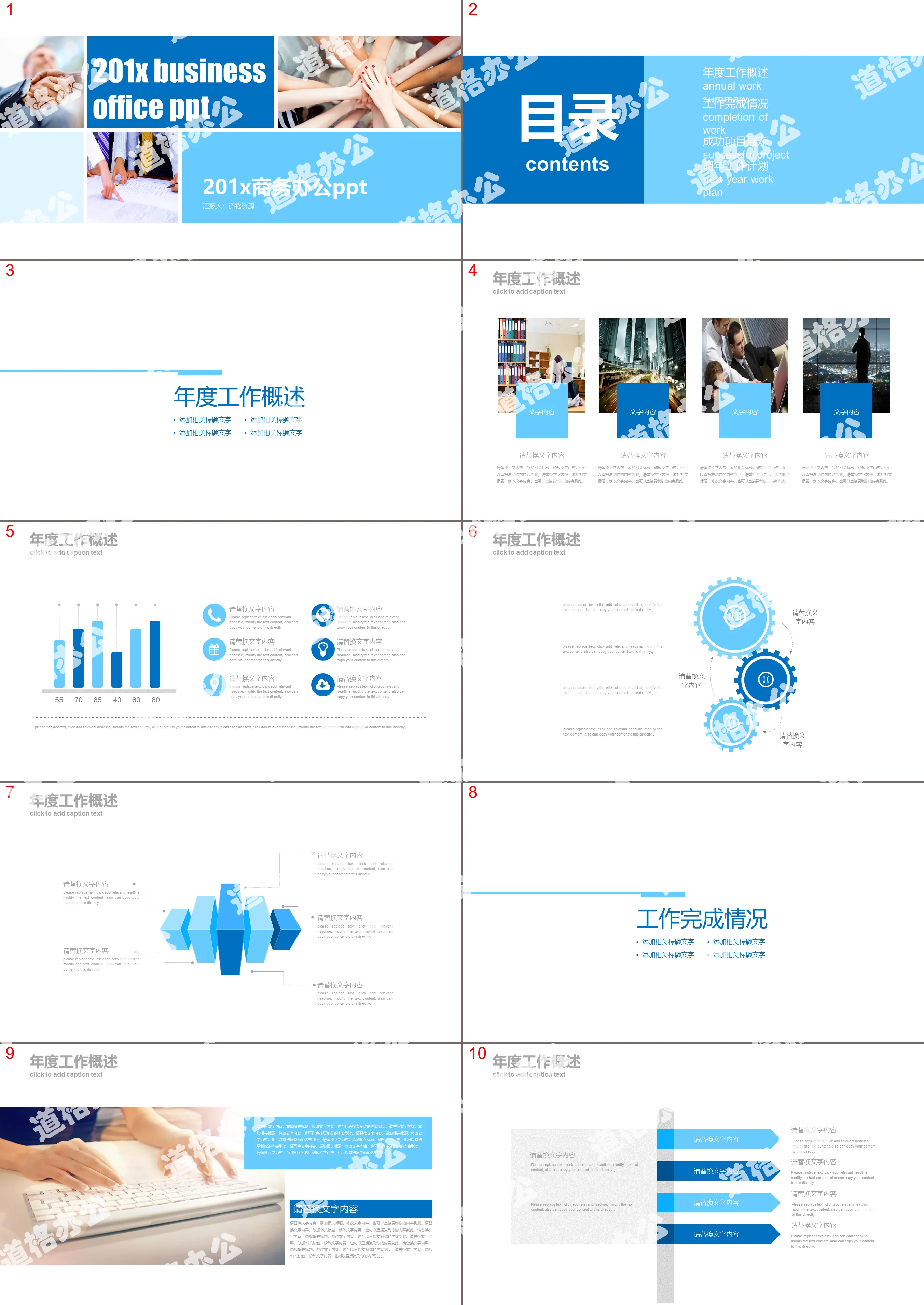 簡潔藍色辦公背景的年底工作總結PPT模板