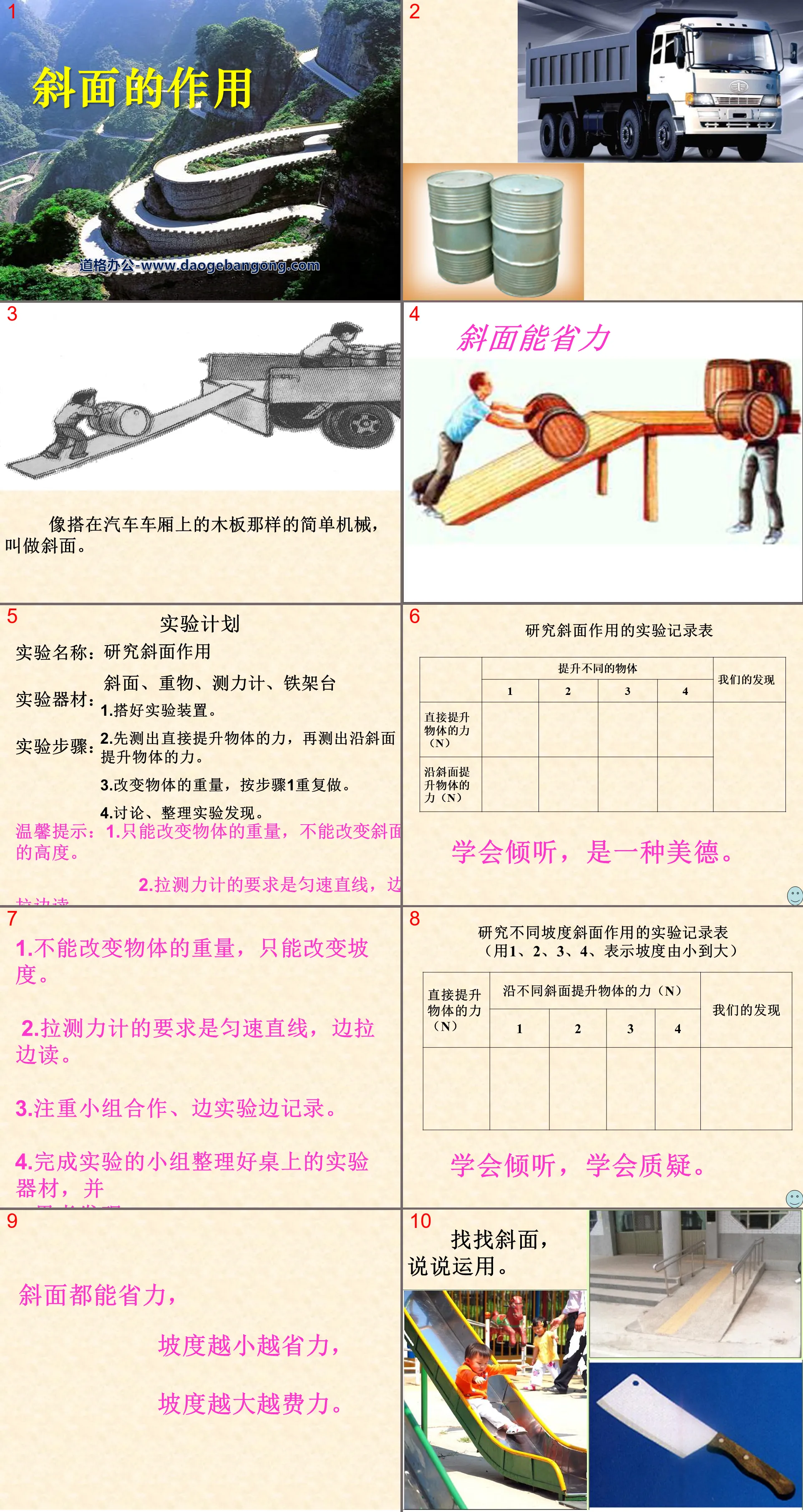 《斜面的作用》工具和机械PPT课件2
