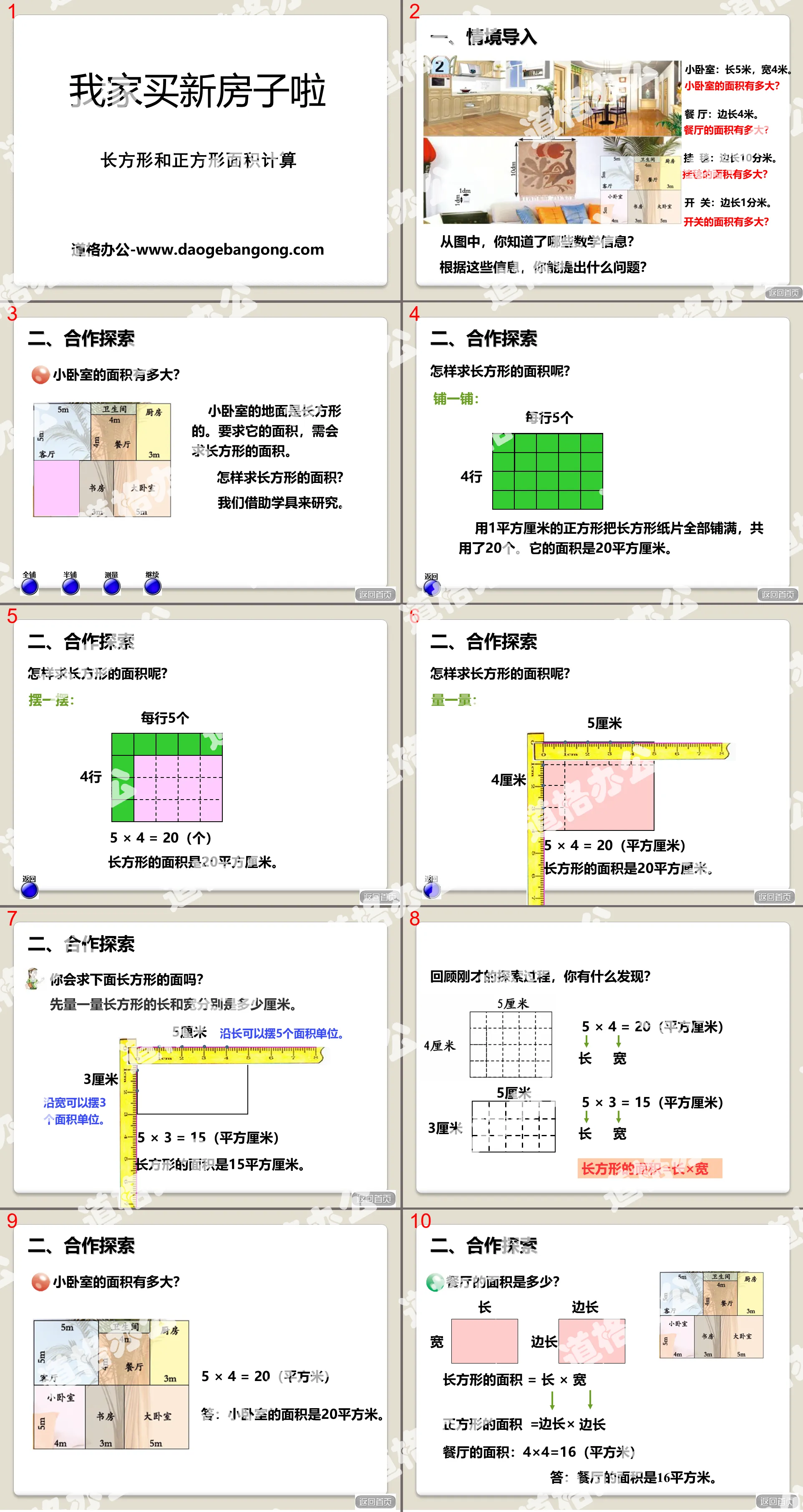 "My family bought a new house" PPT courseware 2