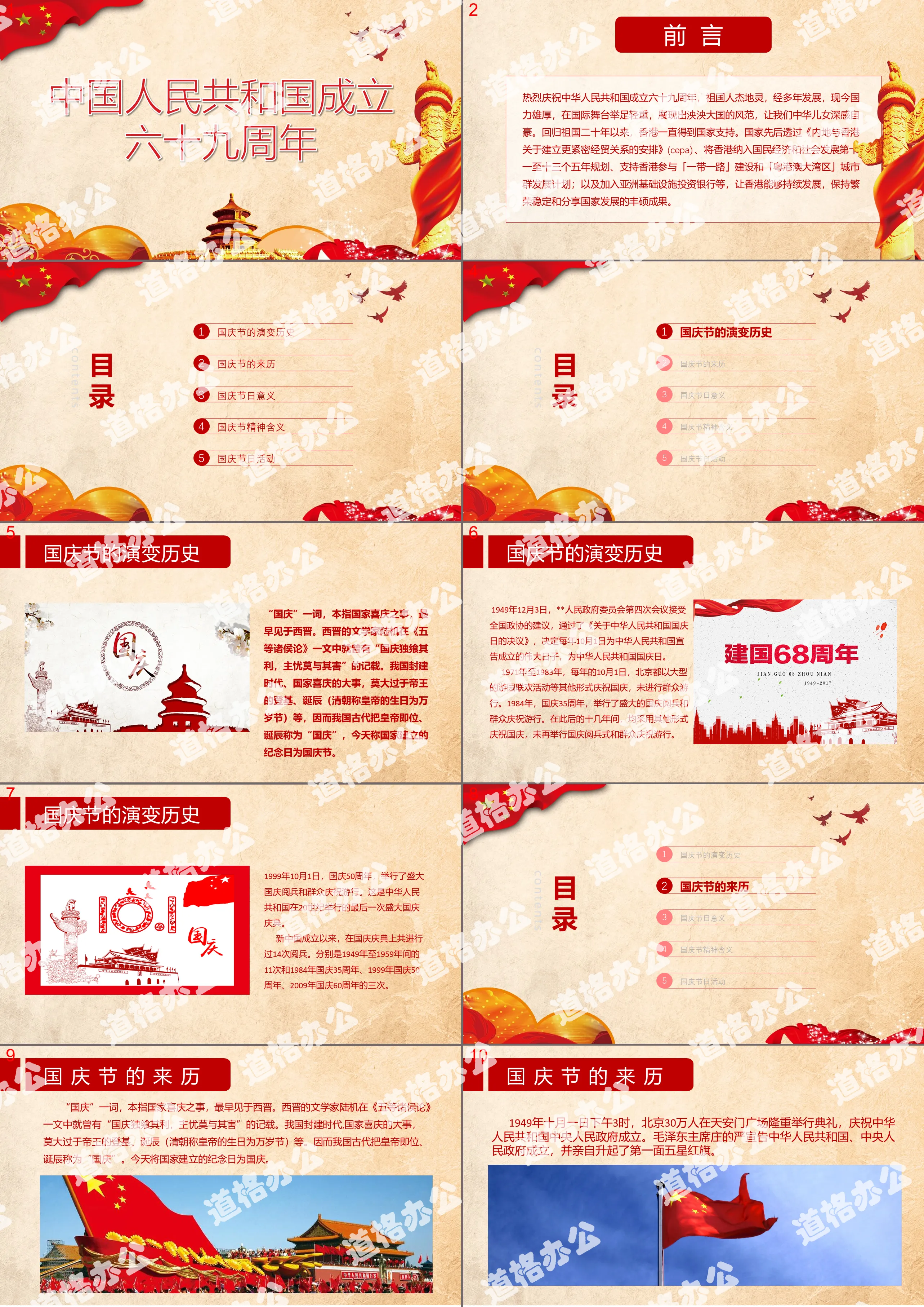 The National Day PPT template of the Temple of Heaven Huabiao background