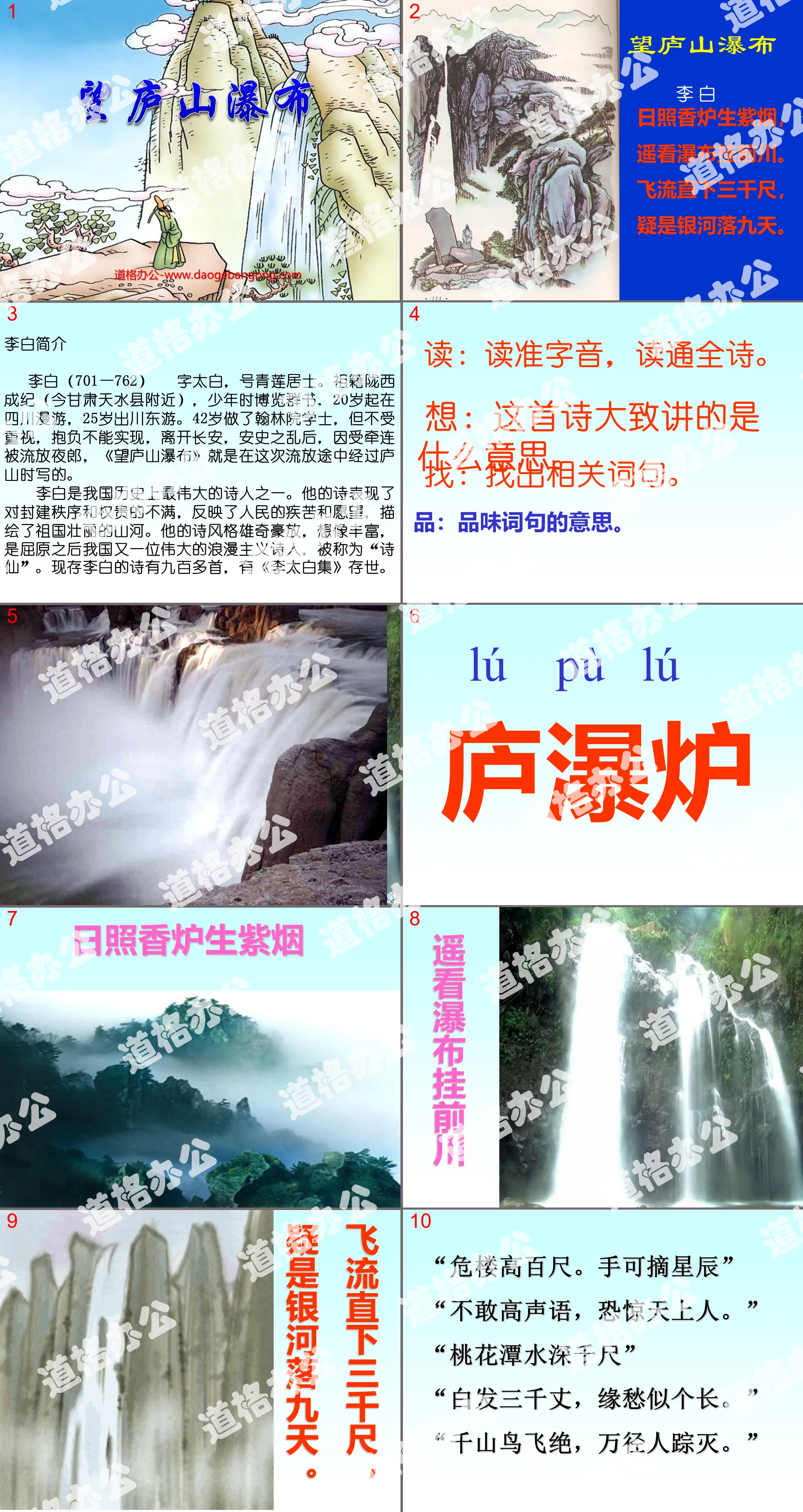 "Wanglushan Waterfall" PPT courseware 4