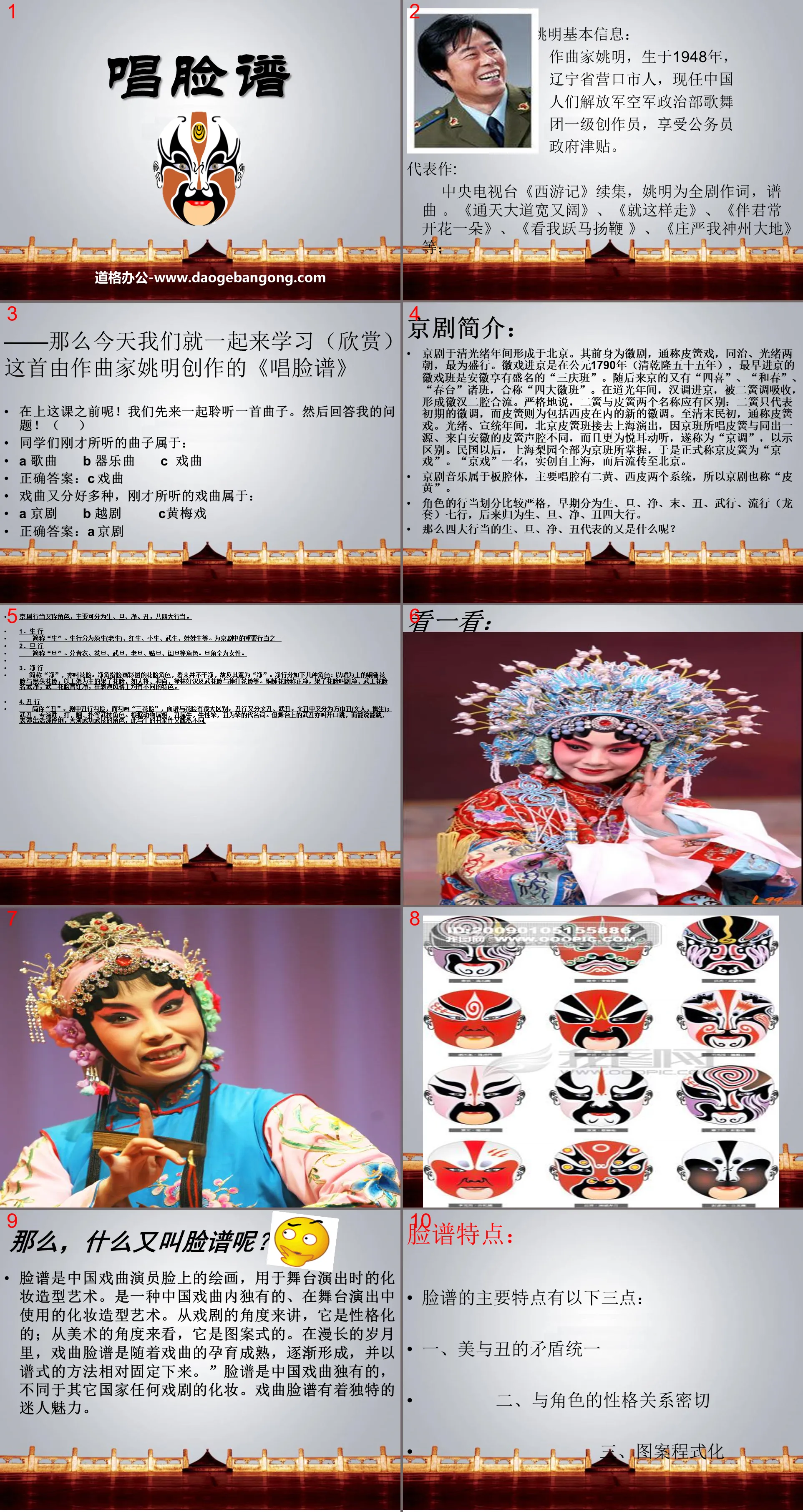 "Singing facial makeup" PPT courseware 3