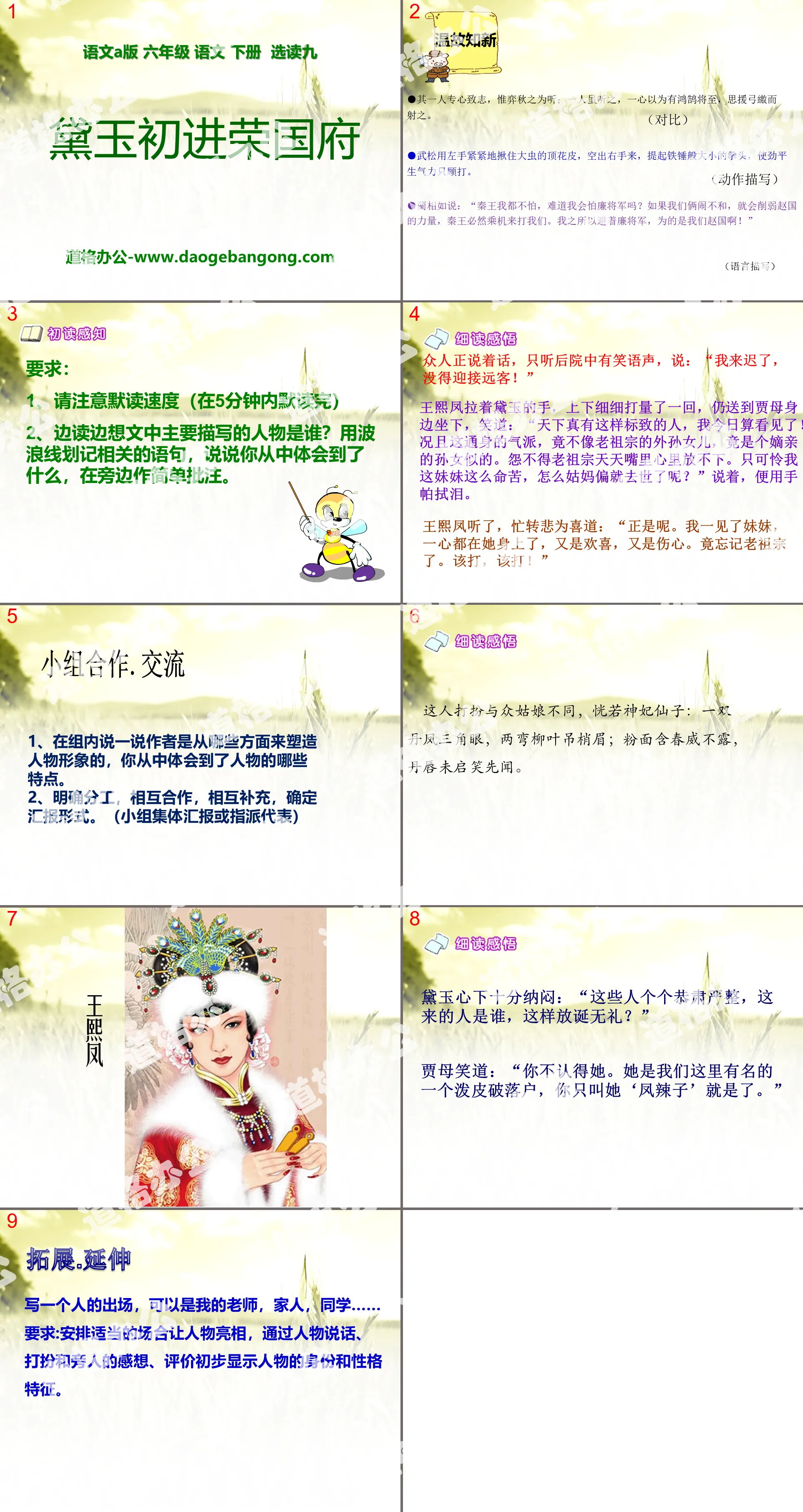 "Daiyu's First Entry into Rongguo Mansion" PPT Courseware 3