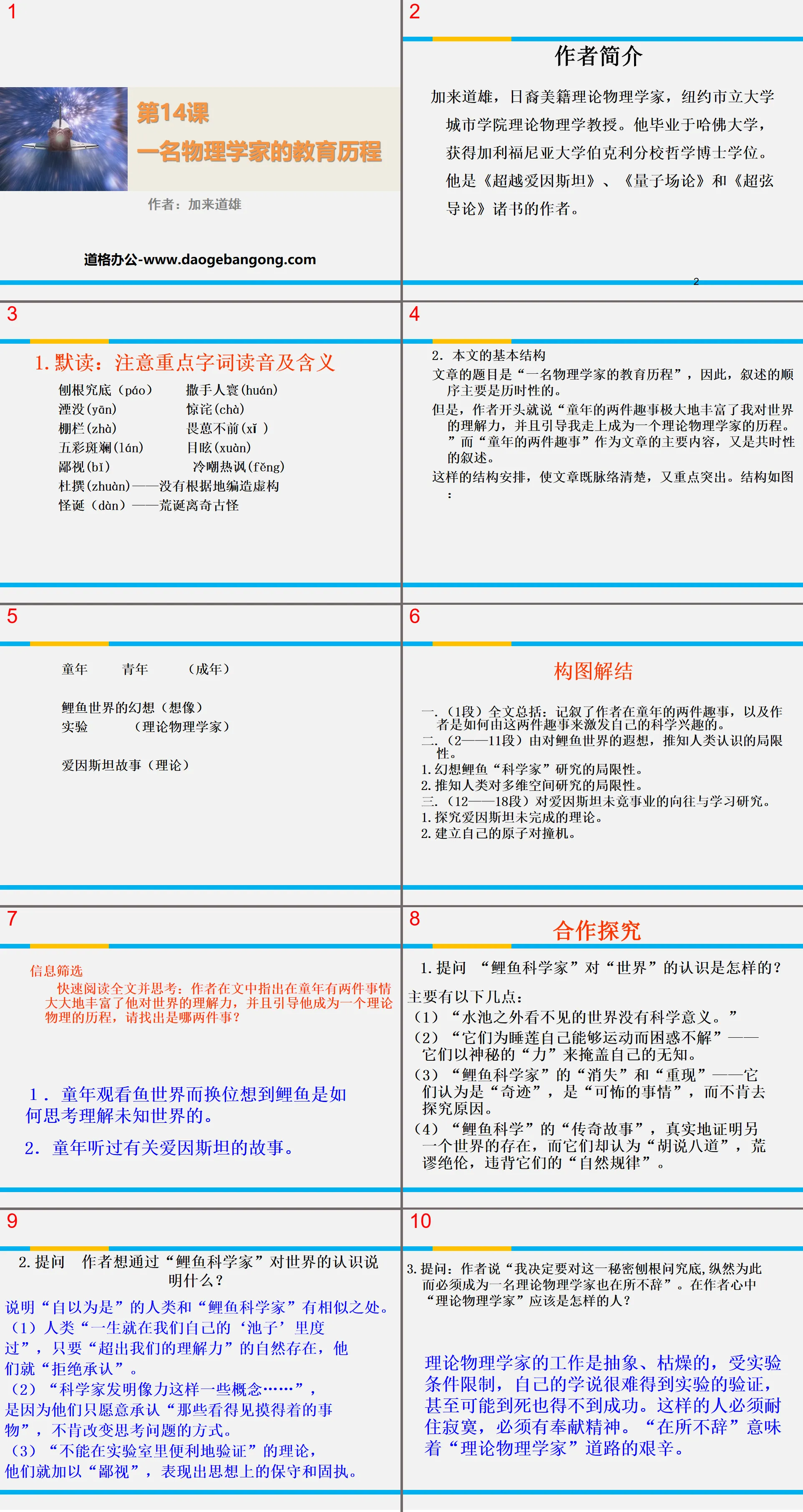 《一名物理学家的教育历程》PPT课件
