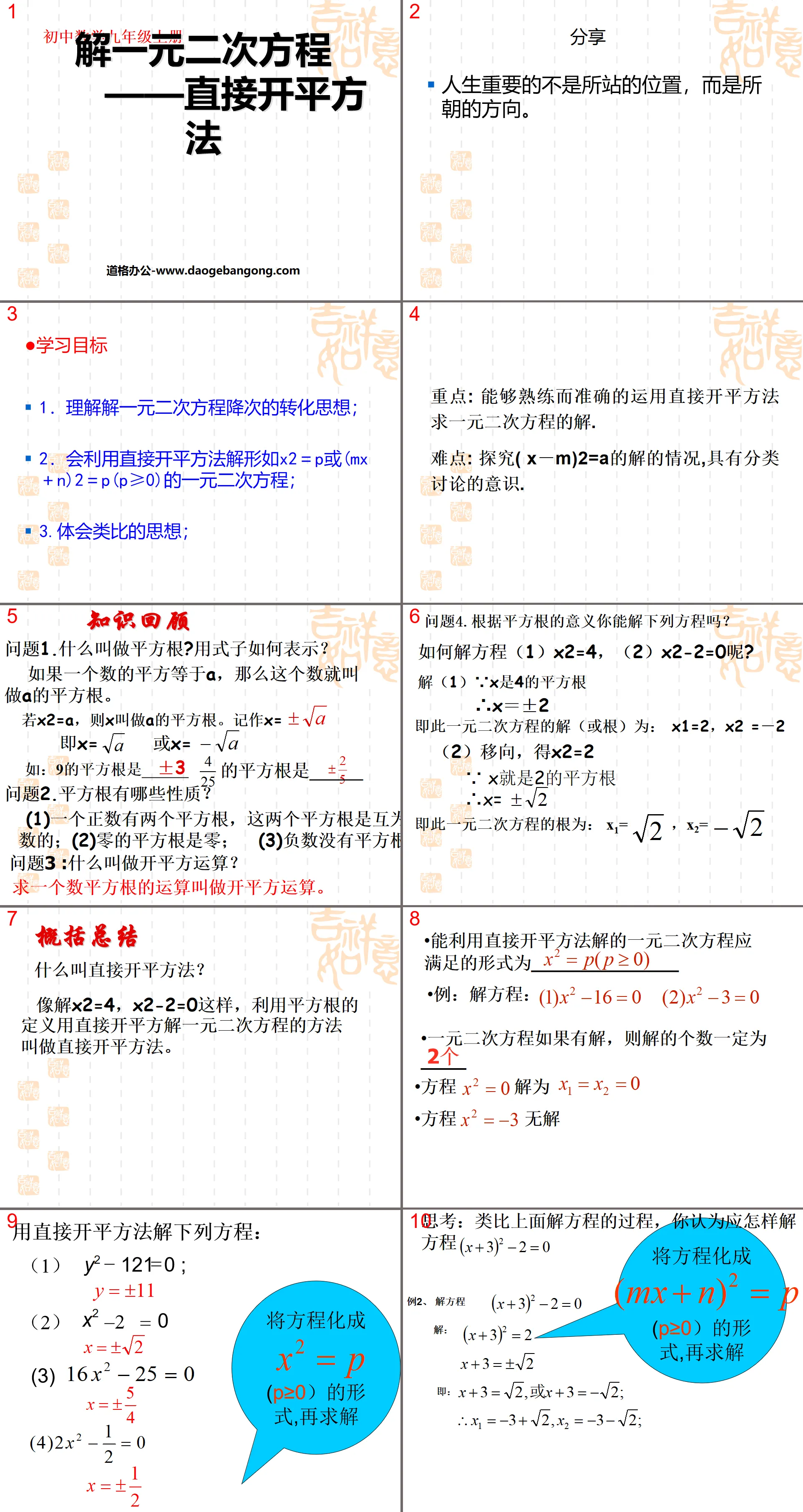 《解一元二次方程式》一元二次方程式PPT課件2