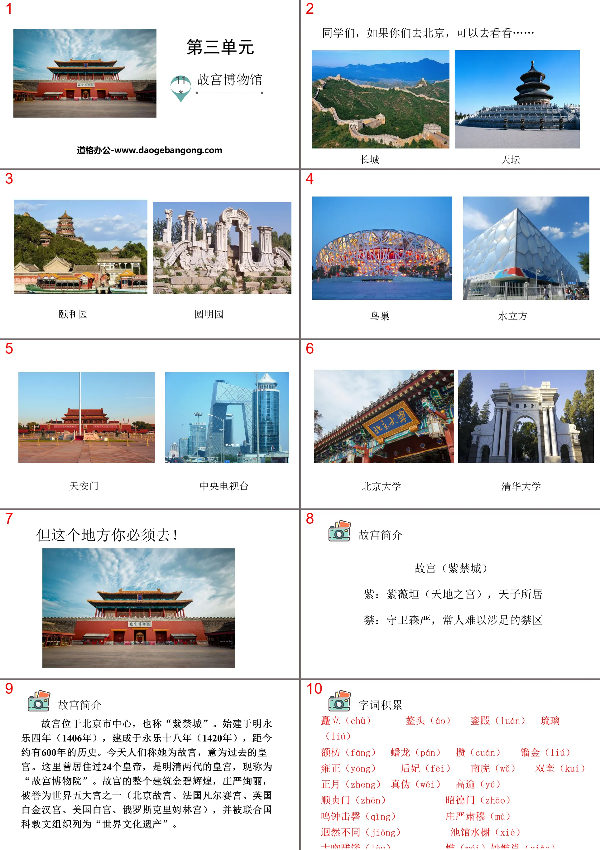 "The Palace Museum" PPT quality courseware