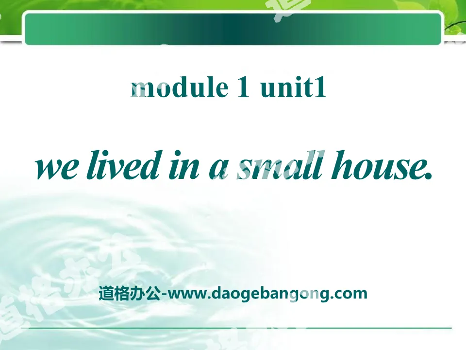 《We lived in a small house》PPT课件2
