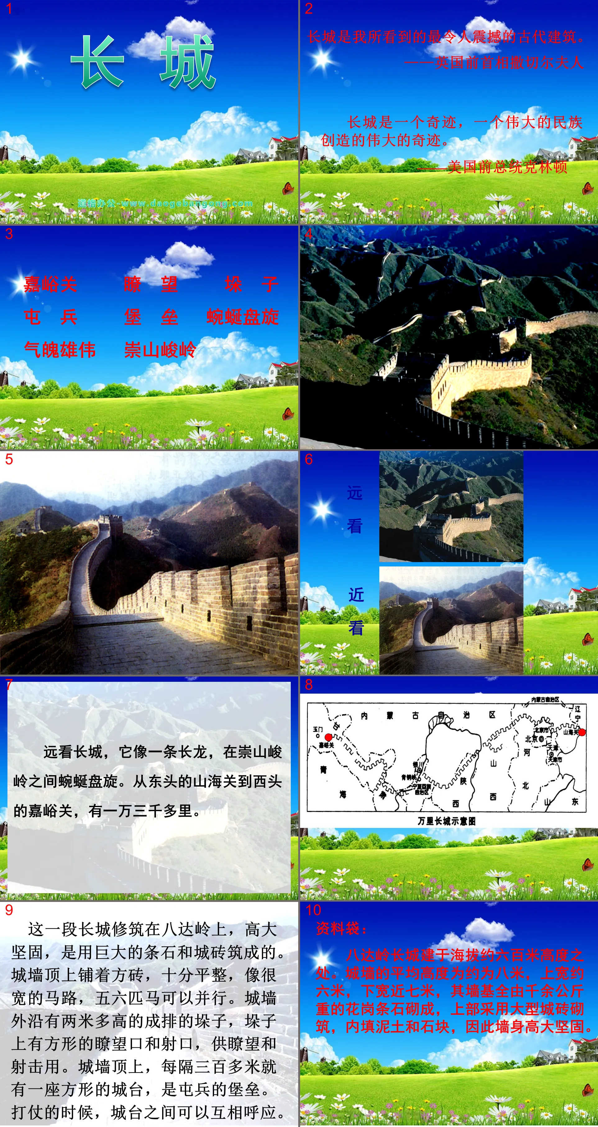 "The Great Wall" PPT courseware download 3