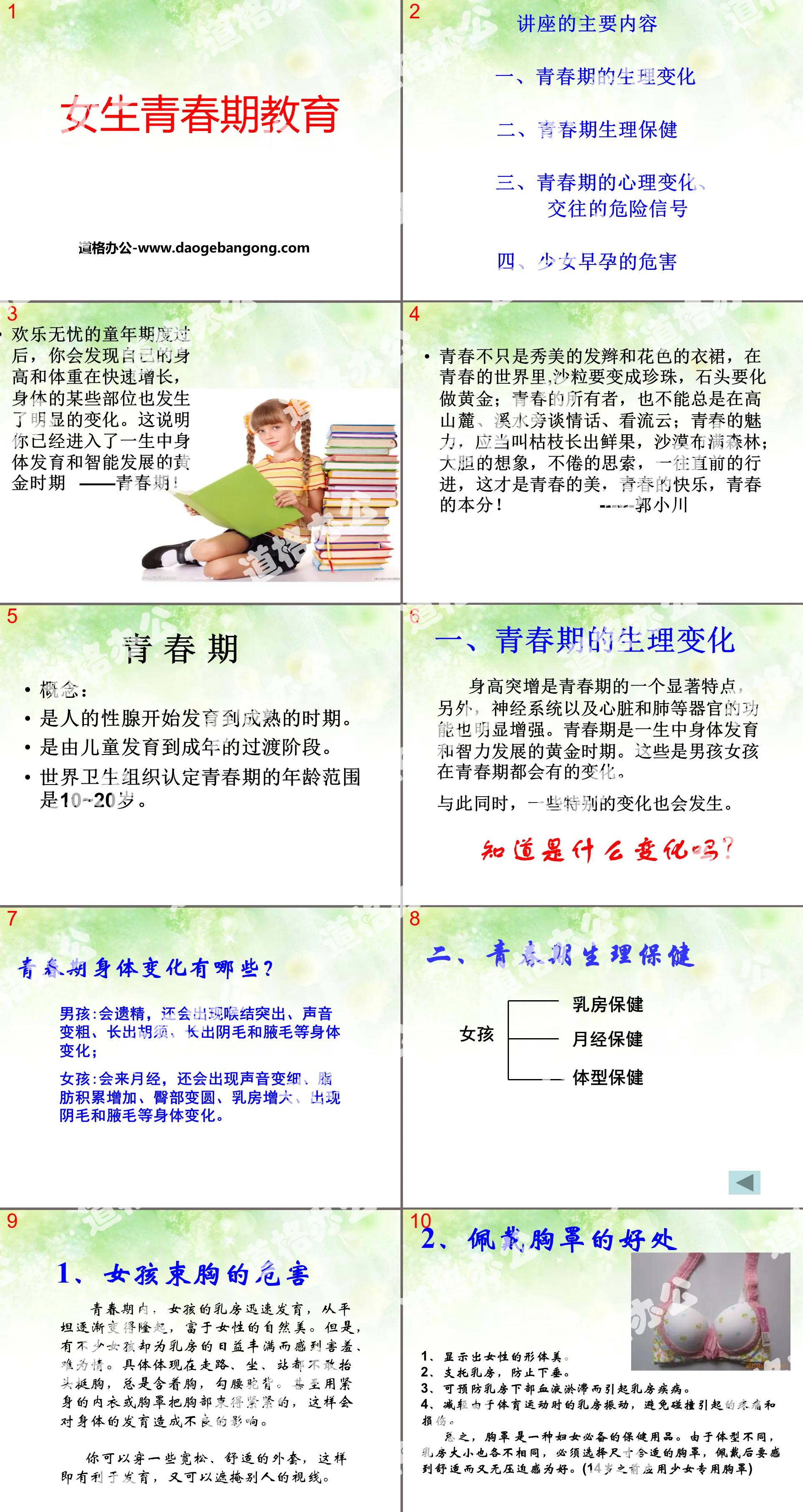 《女生青春期教育》PPT
