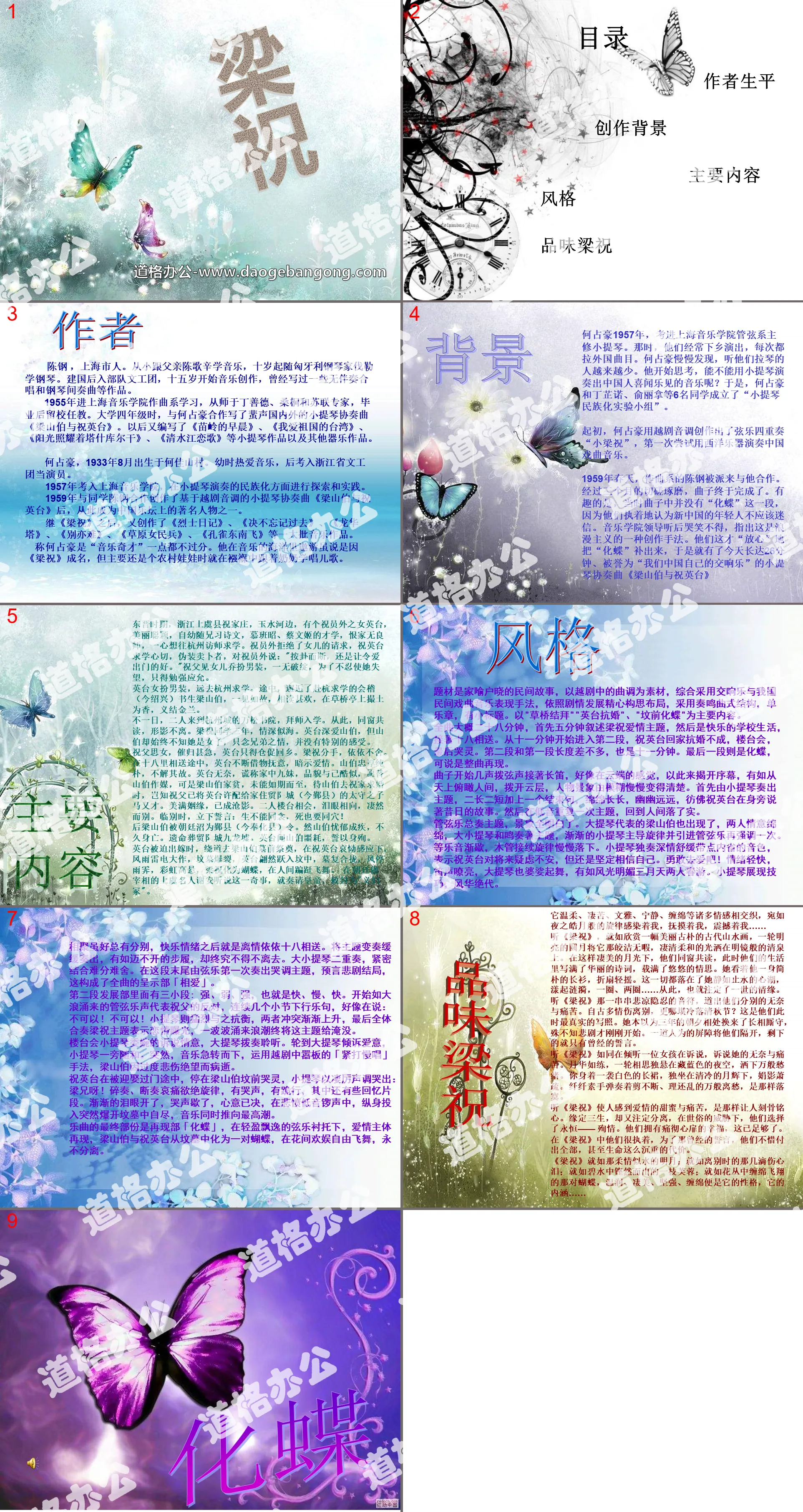 "Butterfly Lovers" PPT courseware 2