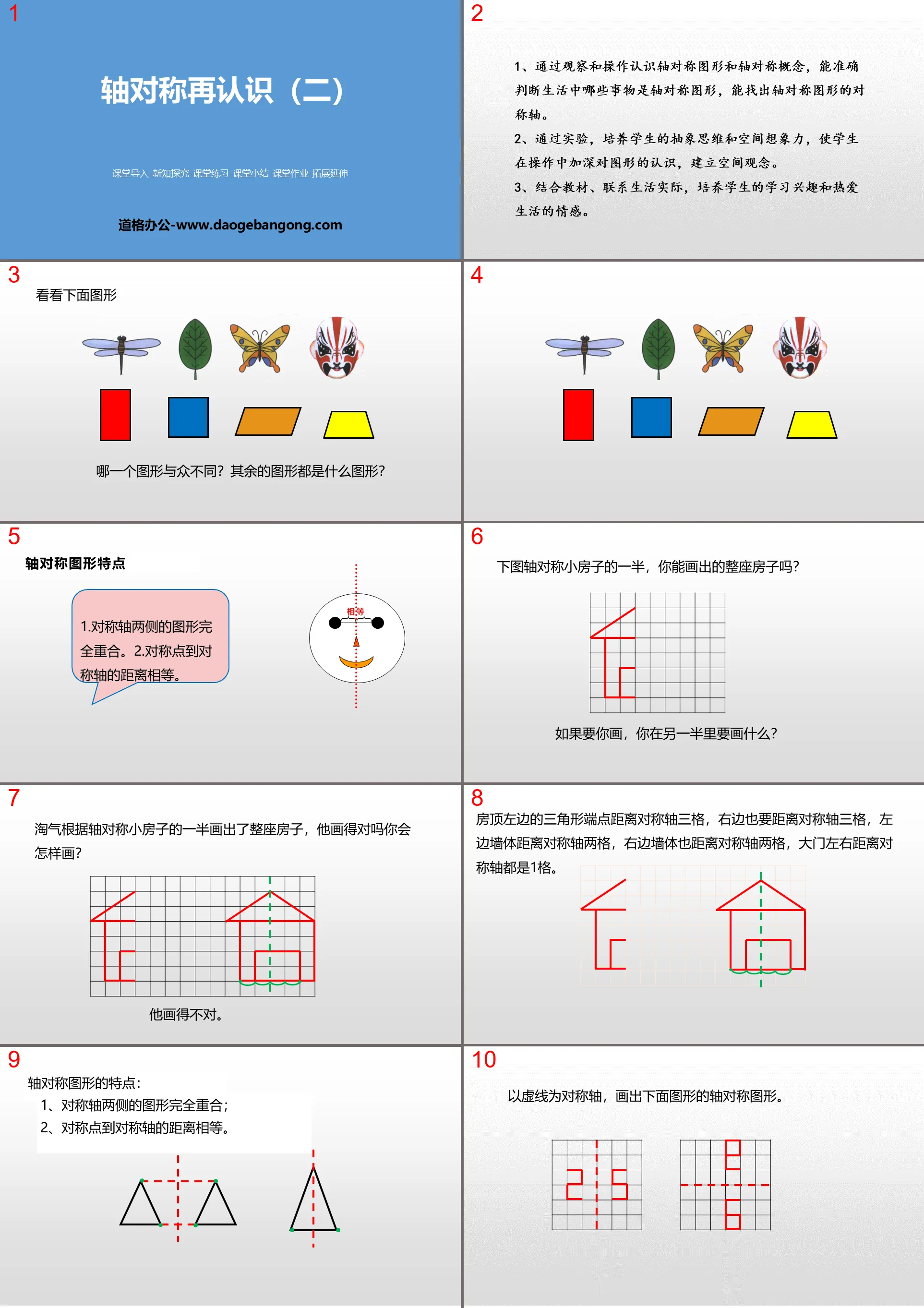 《轴对称再认识(二)》轴对称和平移PPT