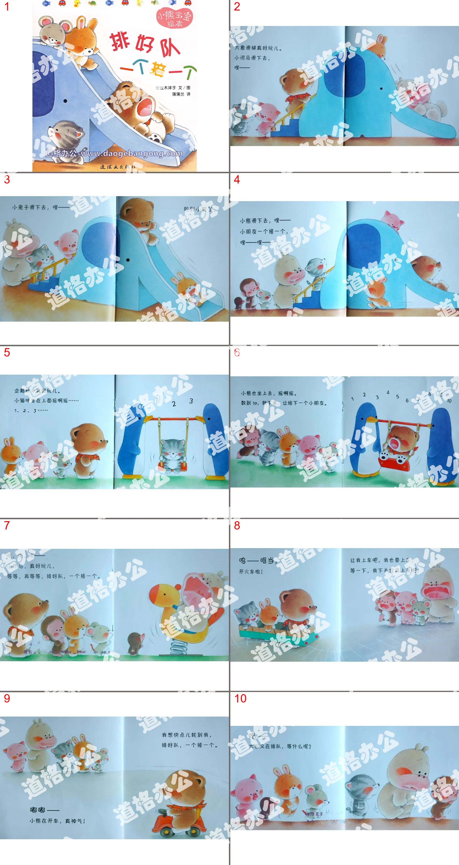 "Line up one by one" picture book story PPT