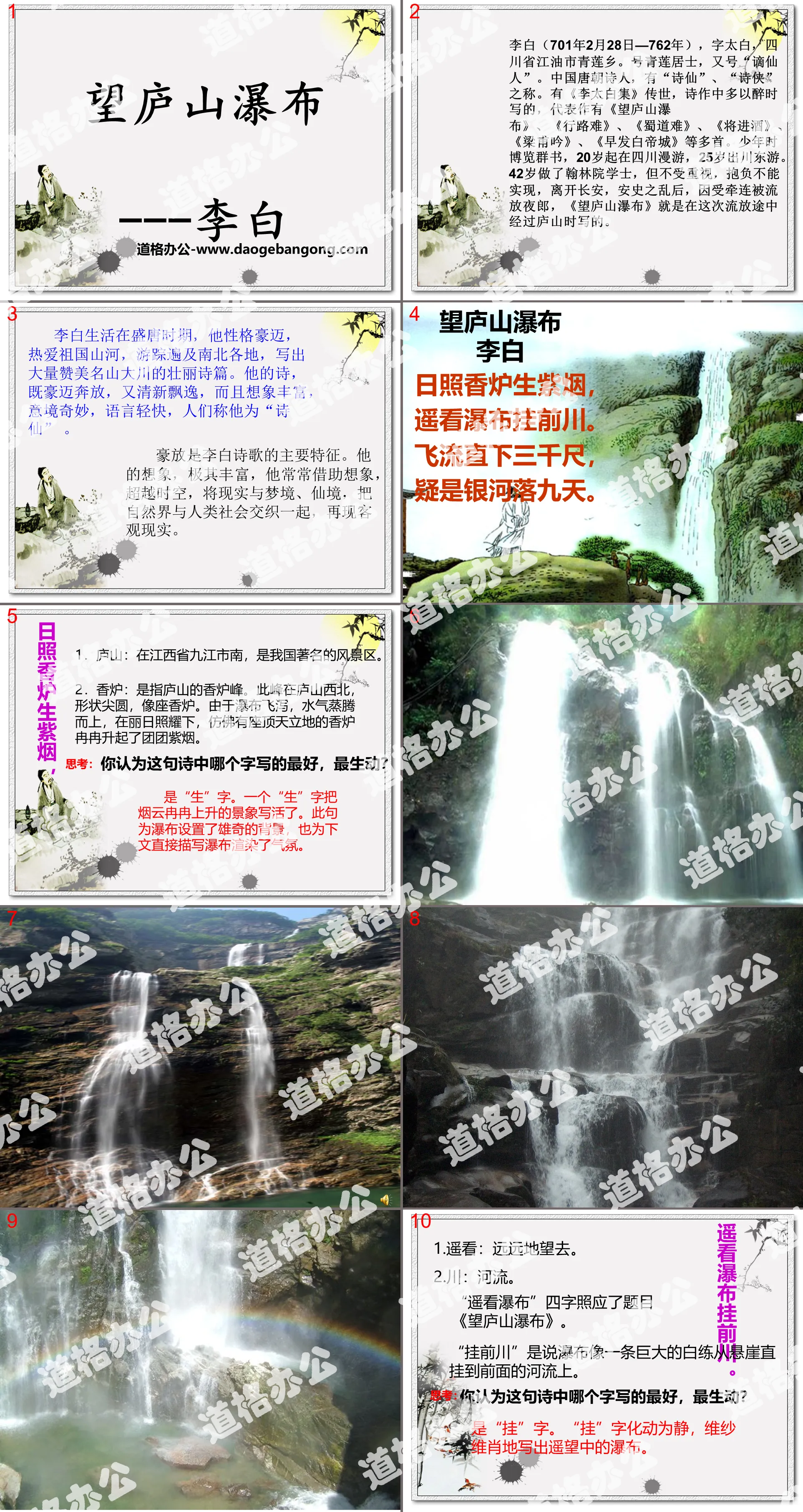 "Wanglushan Waterfall" PPT courseware 15