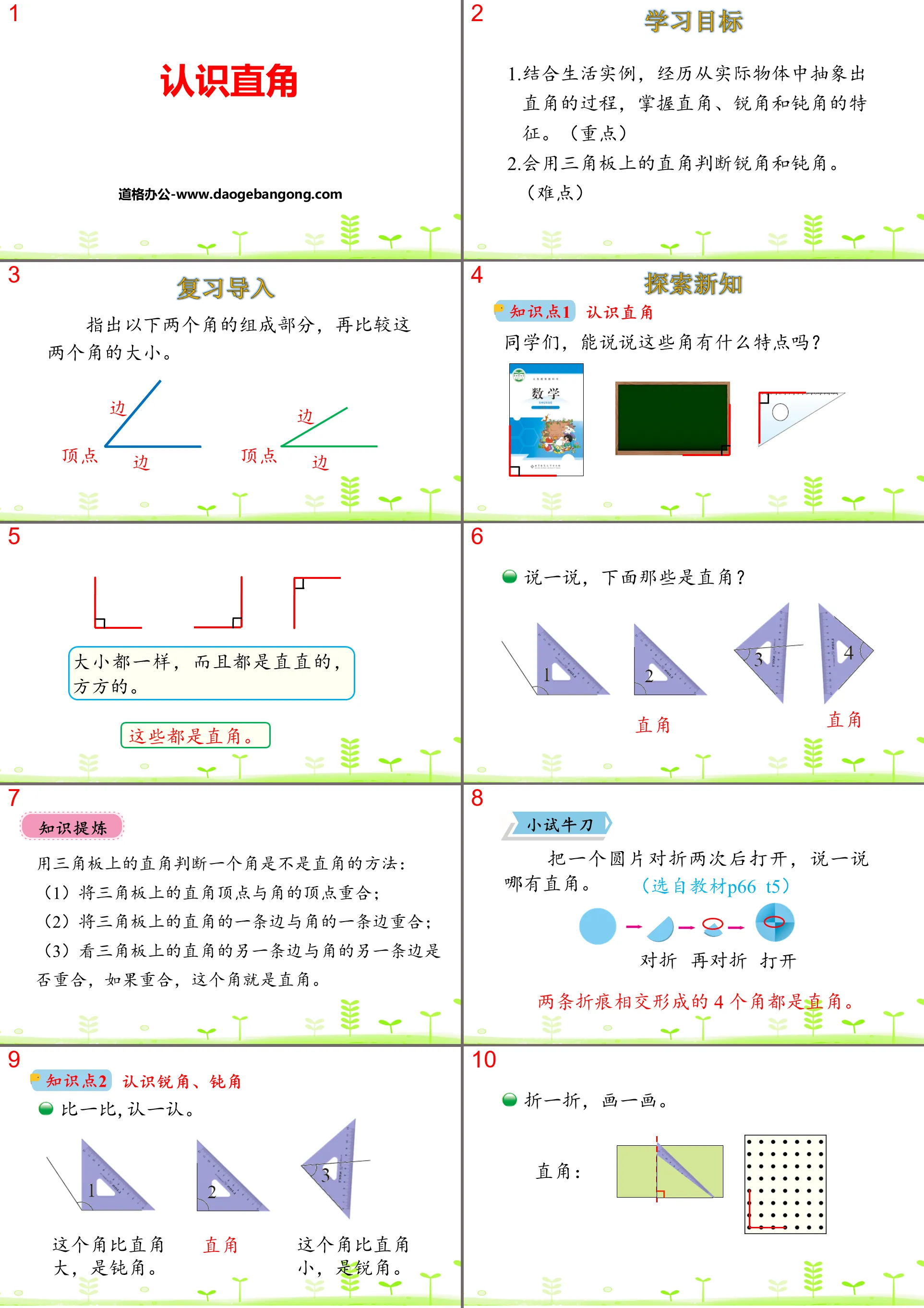 《认识直角》认识图形PPT