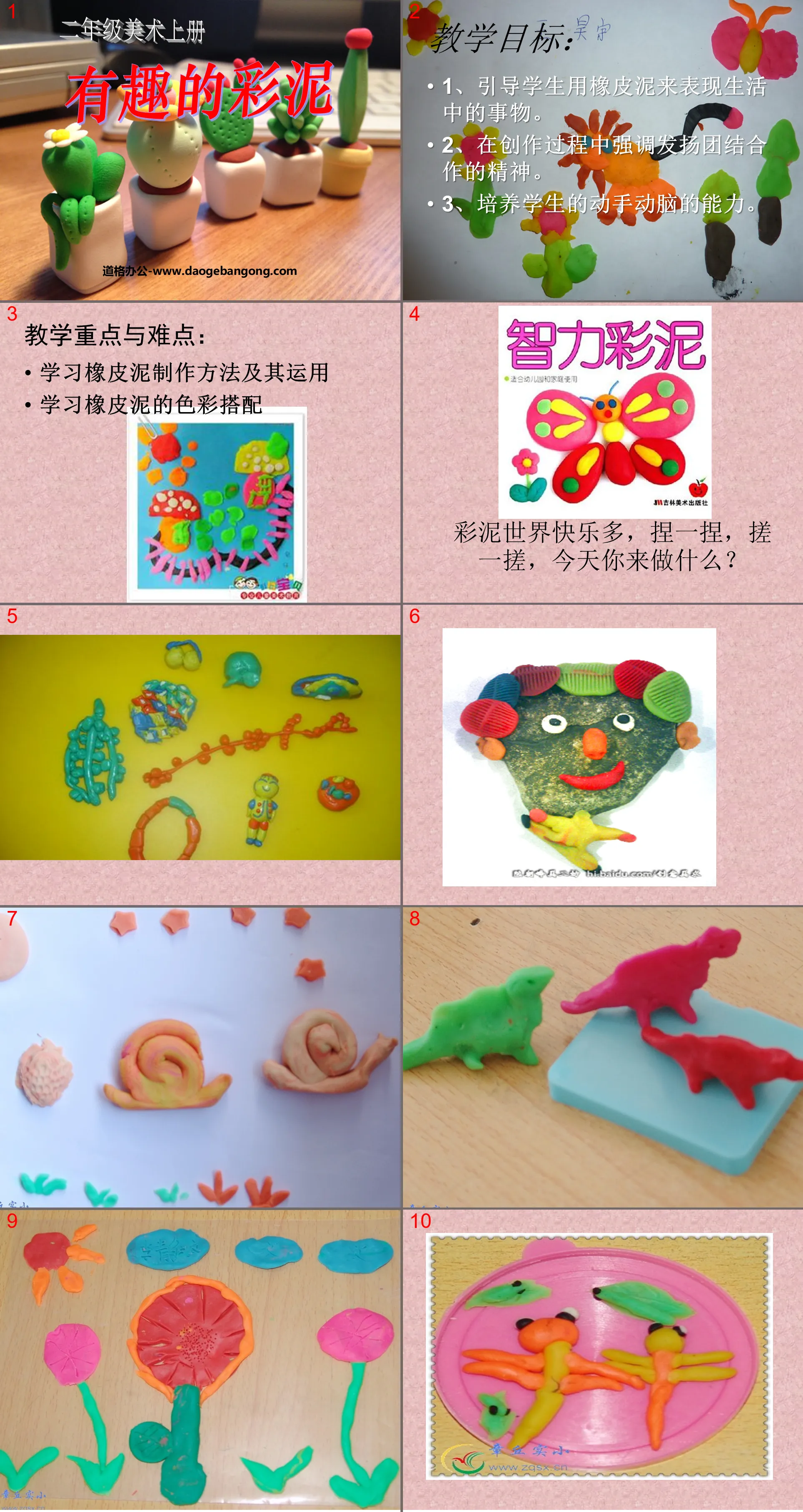 "Interesting Color Clay" PPT courseware