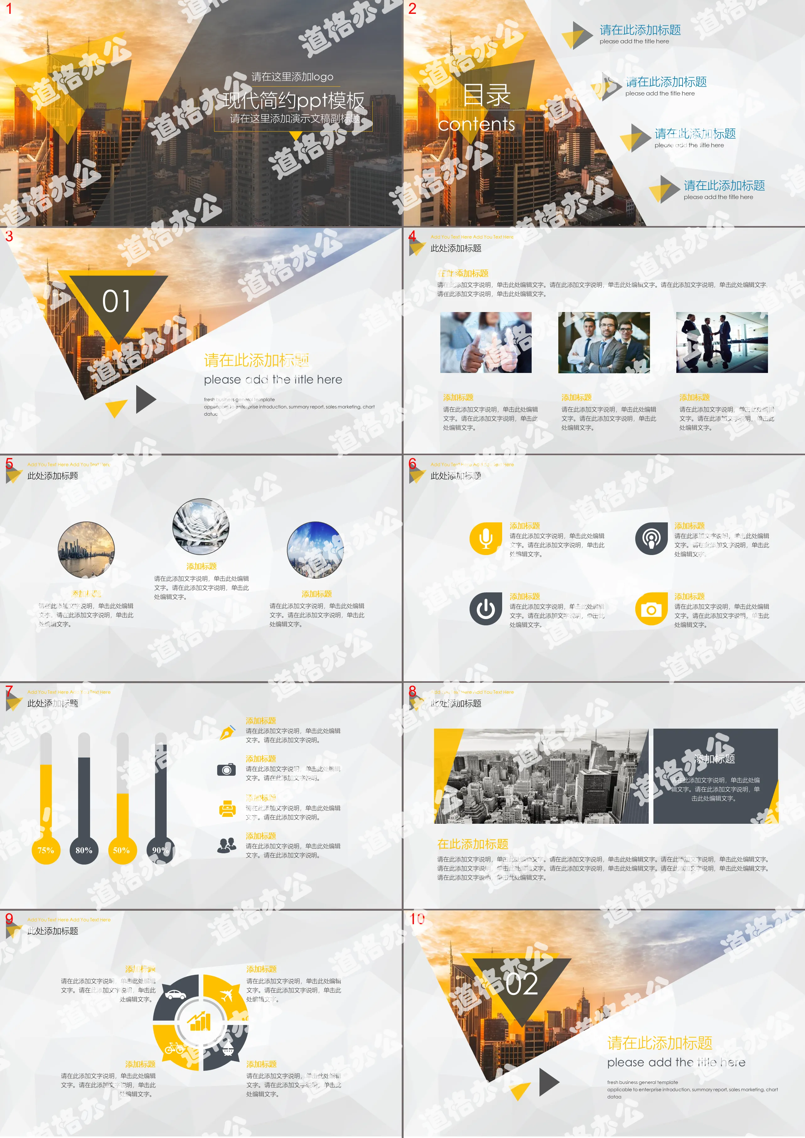Simple magazine style general business PPT template with city building background
