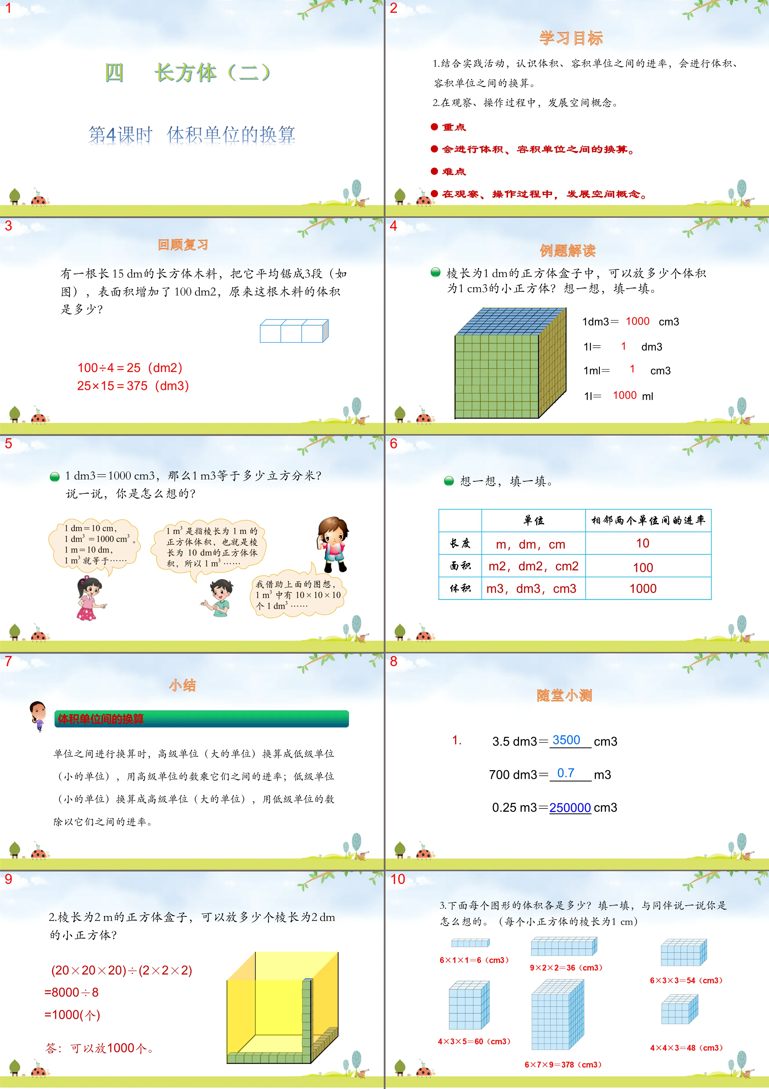 《体积单位的换算》长方体(二)PPT课件下载