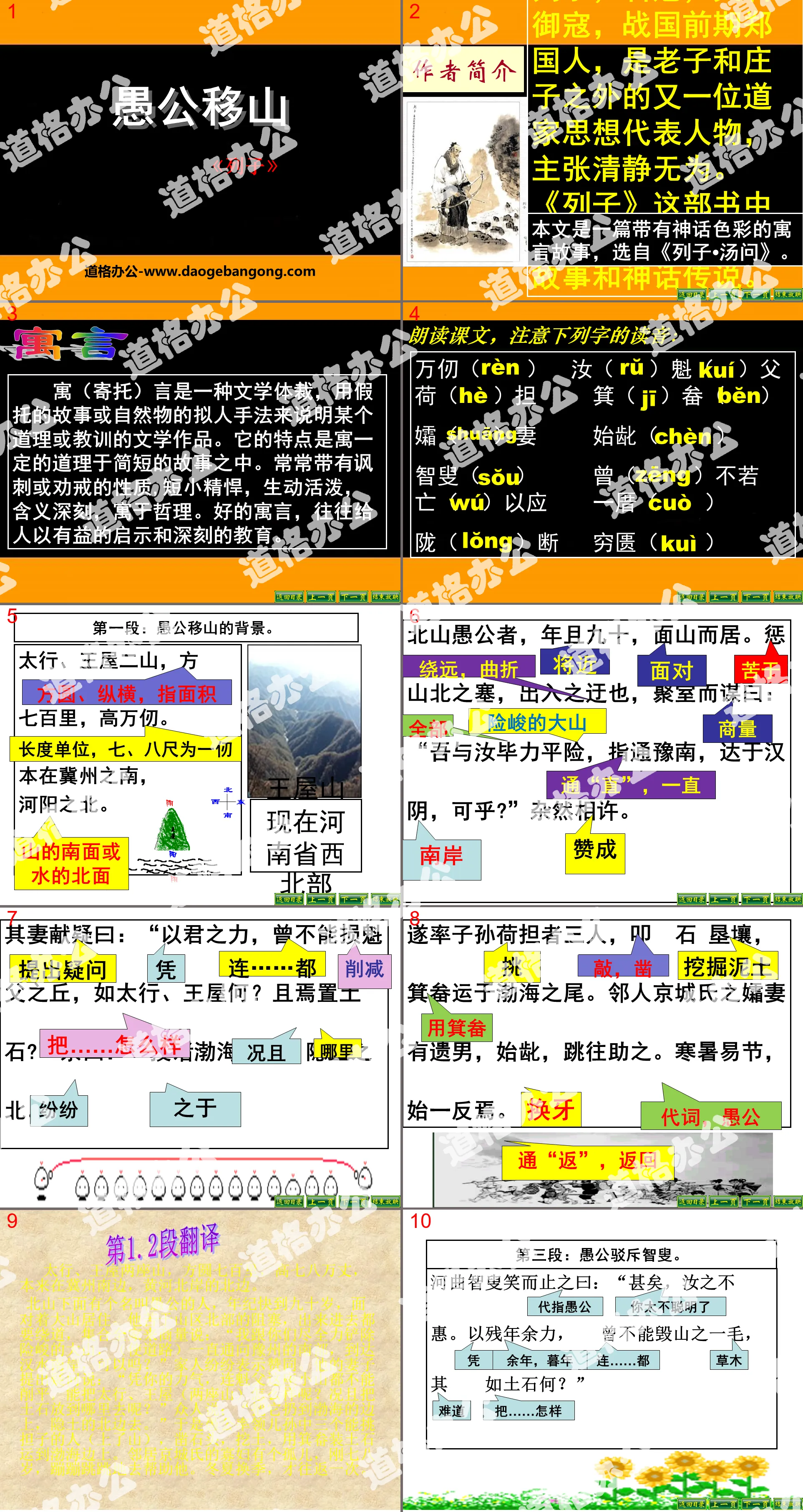 "The Foolish Old Man Moves Mountains" PPT teaching courseware