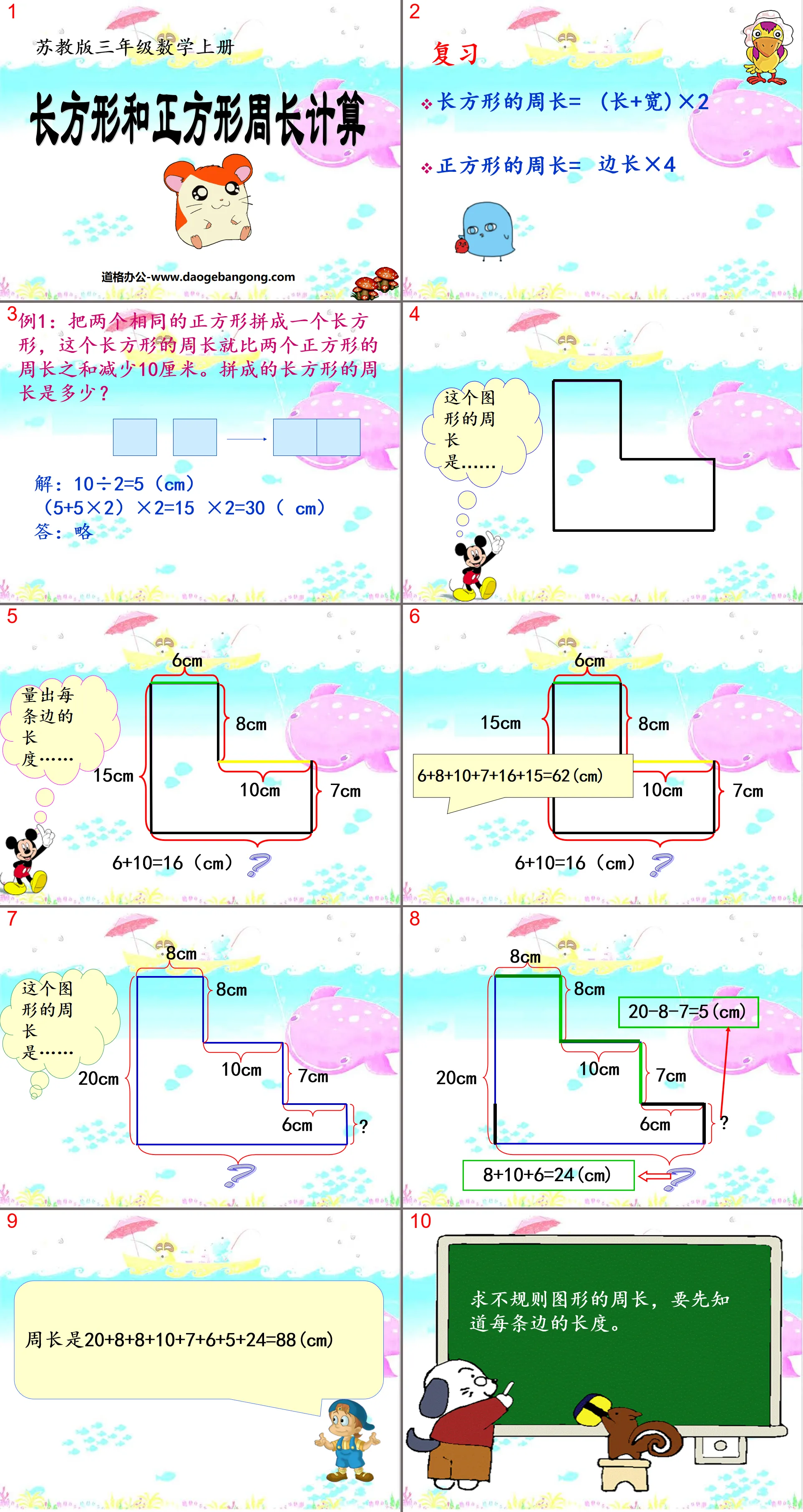 《长方形和正方形周长的计算》长方形和正方形PPT课件
