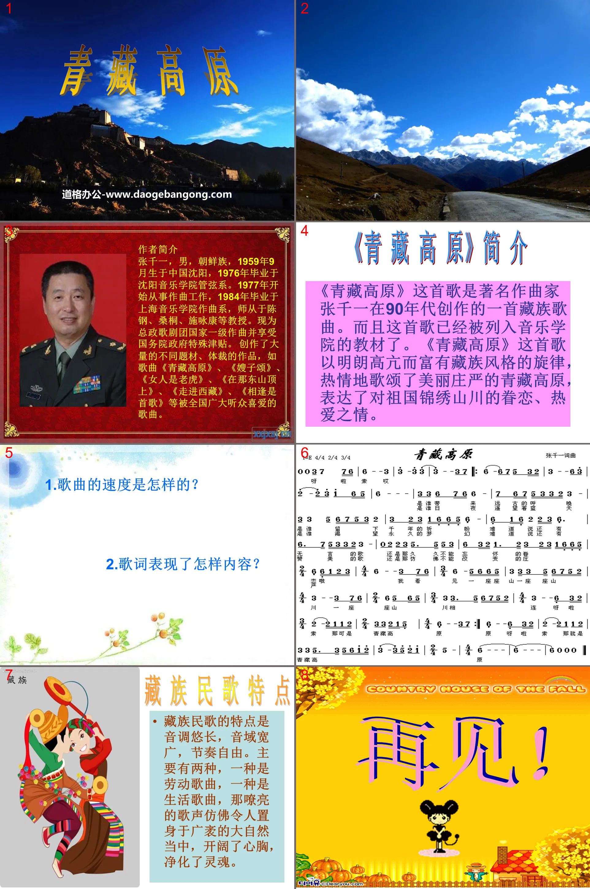 "Qinghai-Tibet Plateau" PPT courseware 2