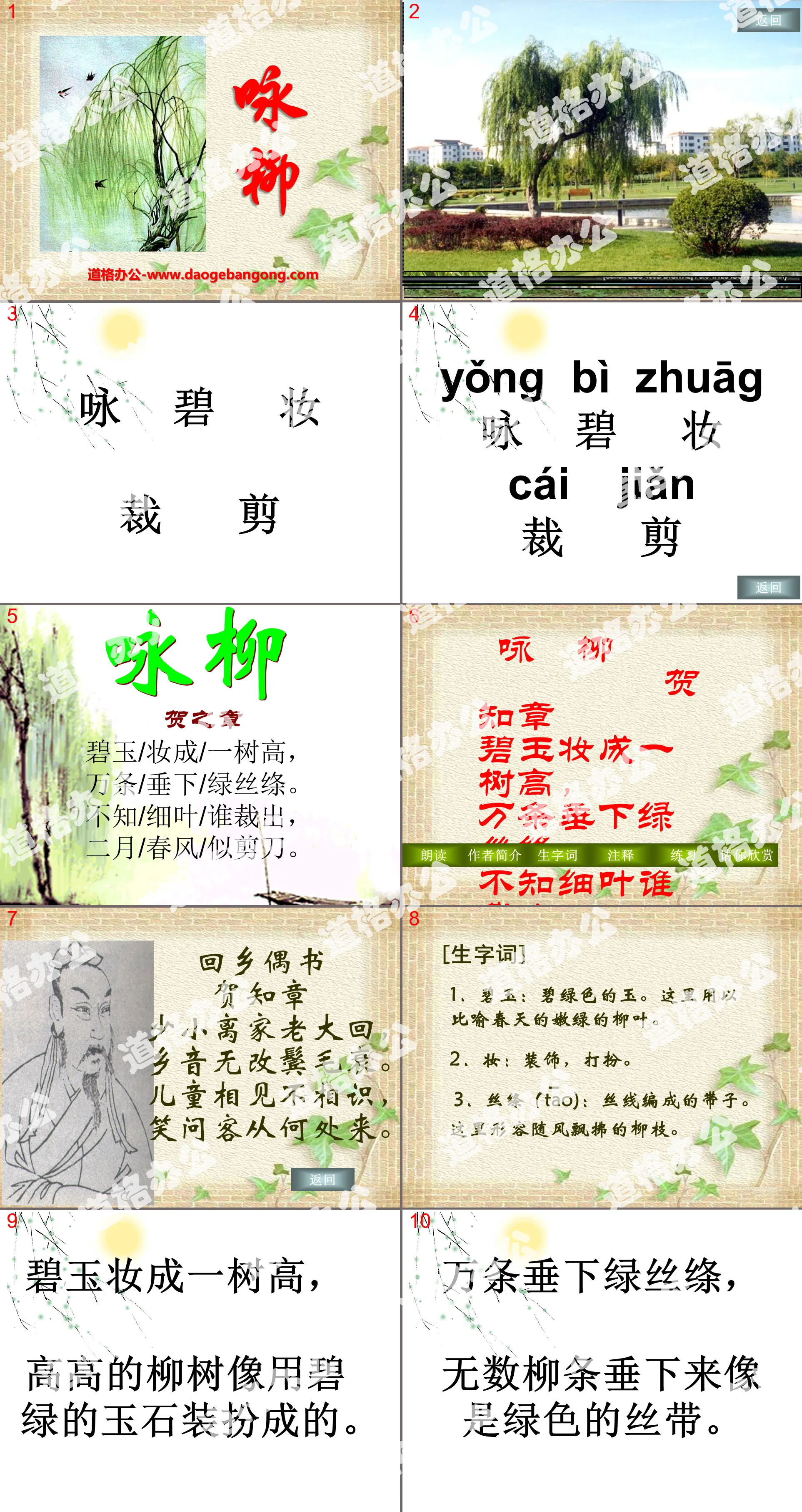 "Yong Willow" PPT courseware 8